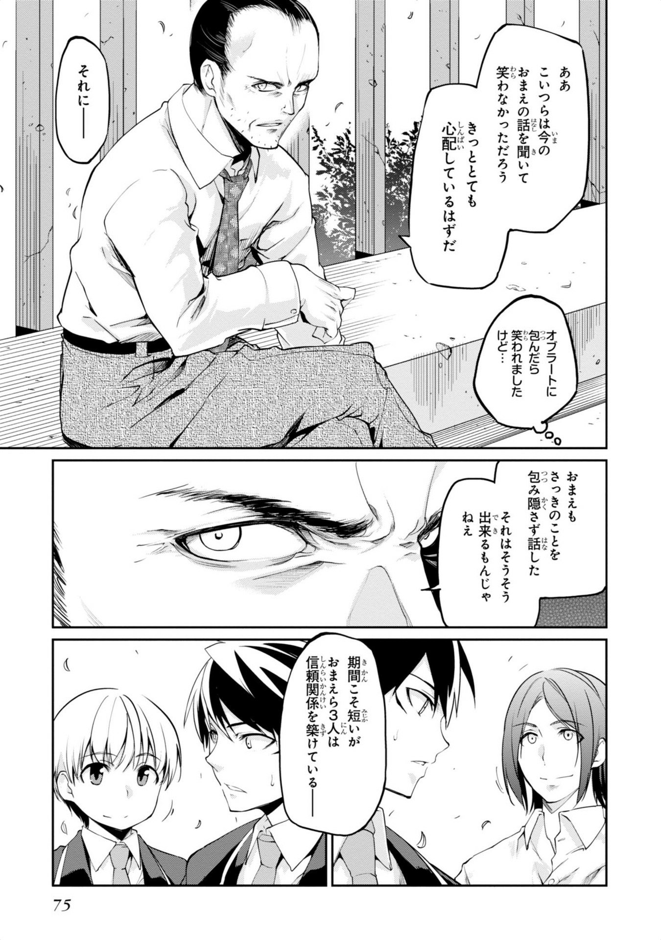 愚かな天使は悪魔と踊る Chap 6 - Next Chap 7