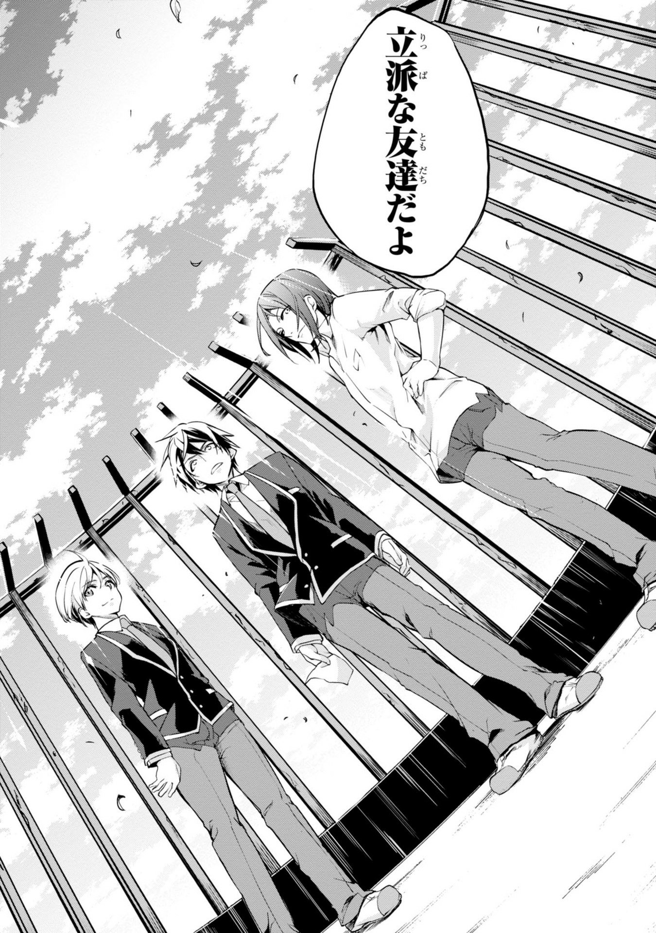 愚かな天使は悪魔と踊る Chap 6 - Next Chap 7