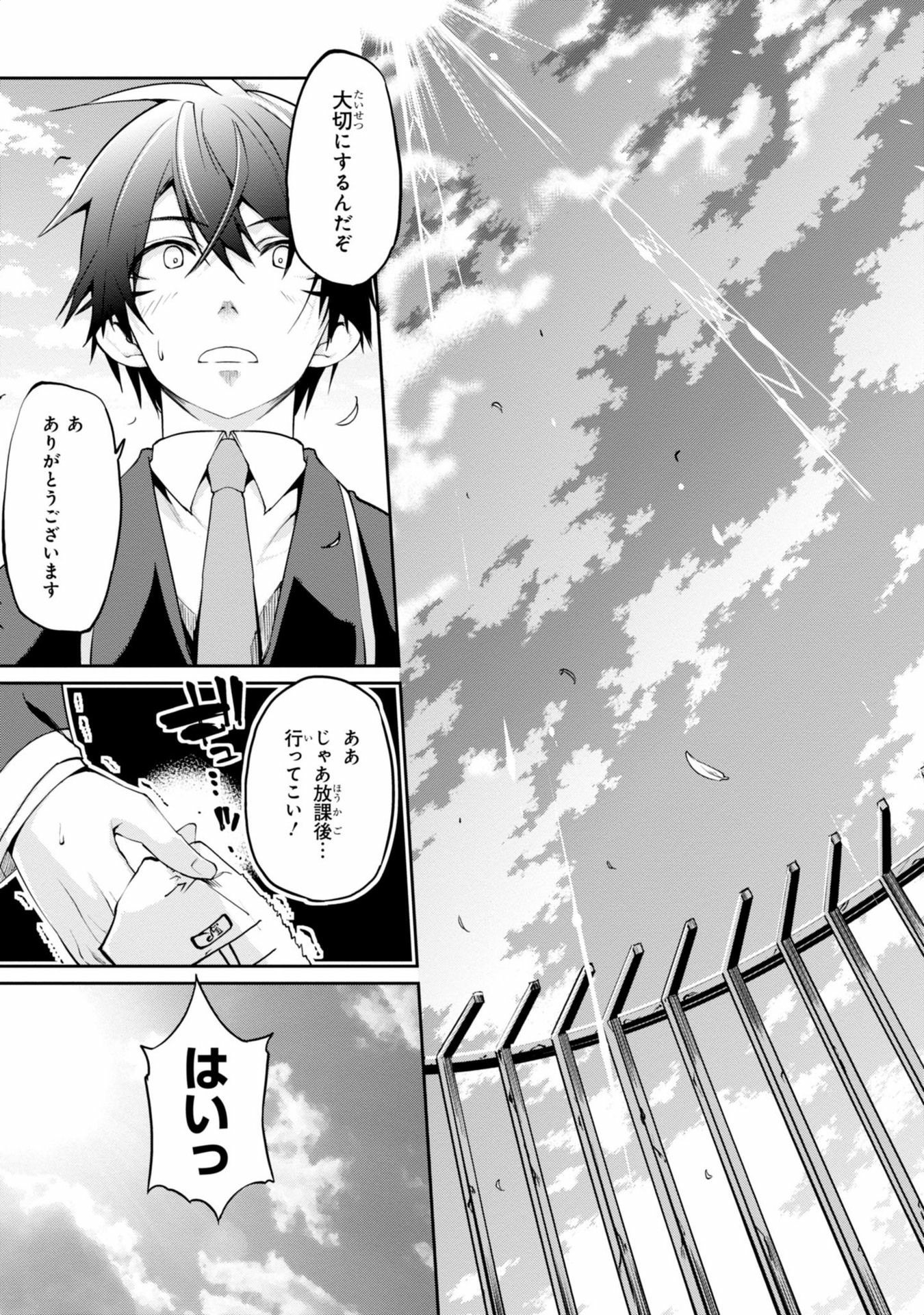 愚かな天使は悪魔と踊る Chap 6 - Next Chap 7