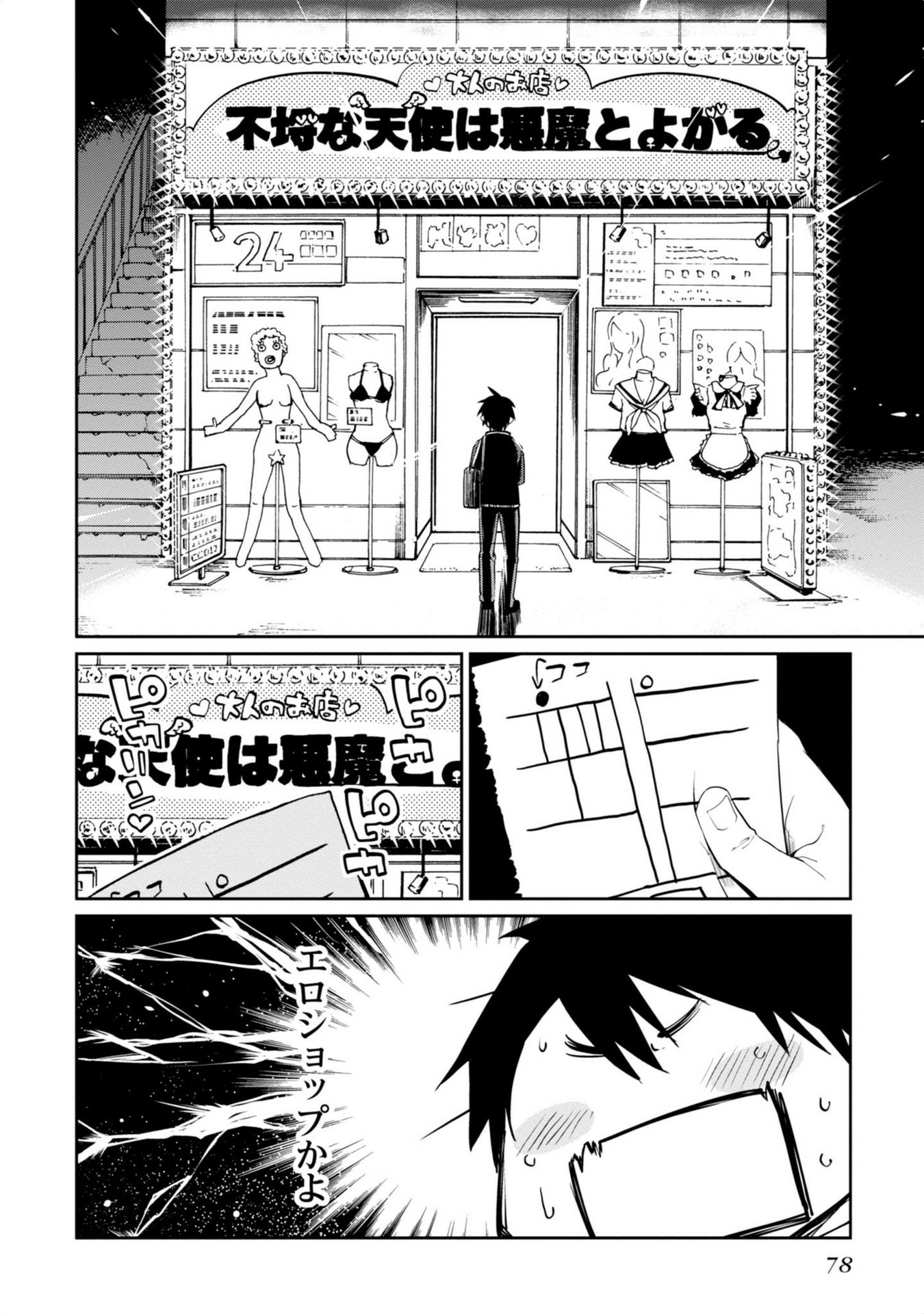 愚かな天使は悪魔と踊る Chap 6 - Next Chap 7