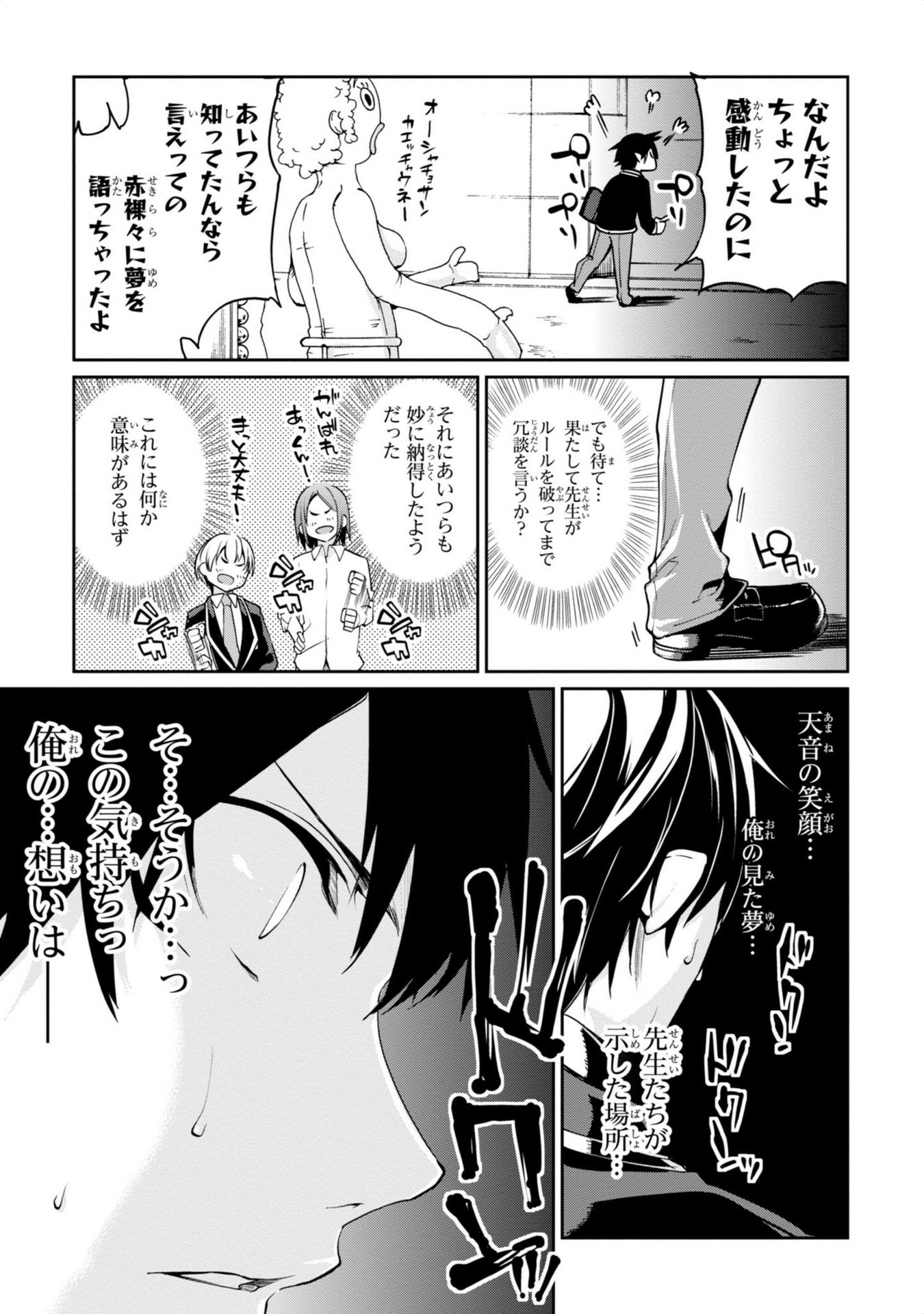 愚かな天使は悪魔と踊る Chap 6 - Next Chap 7