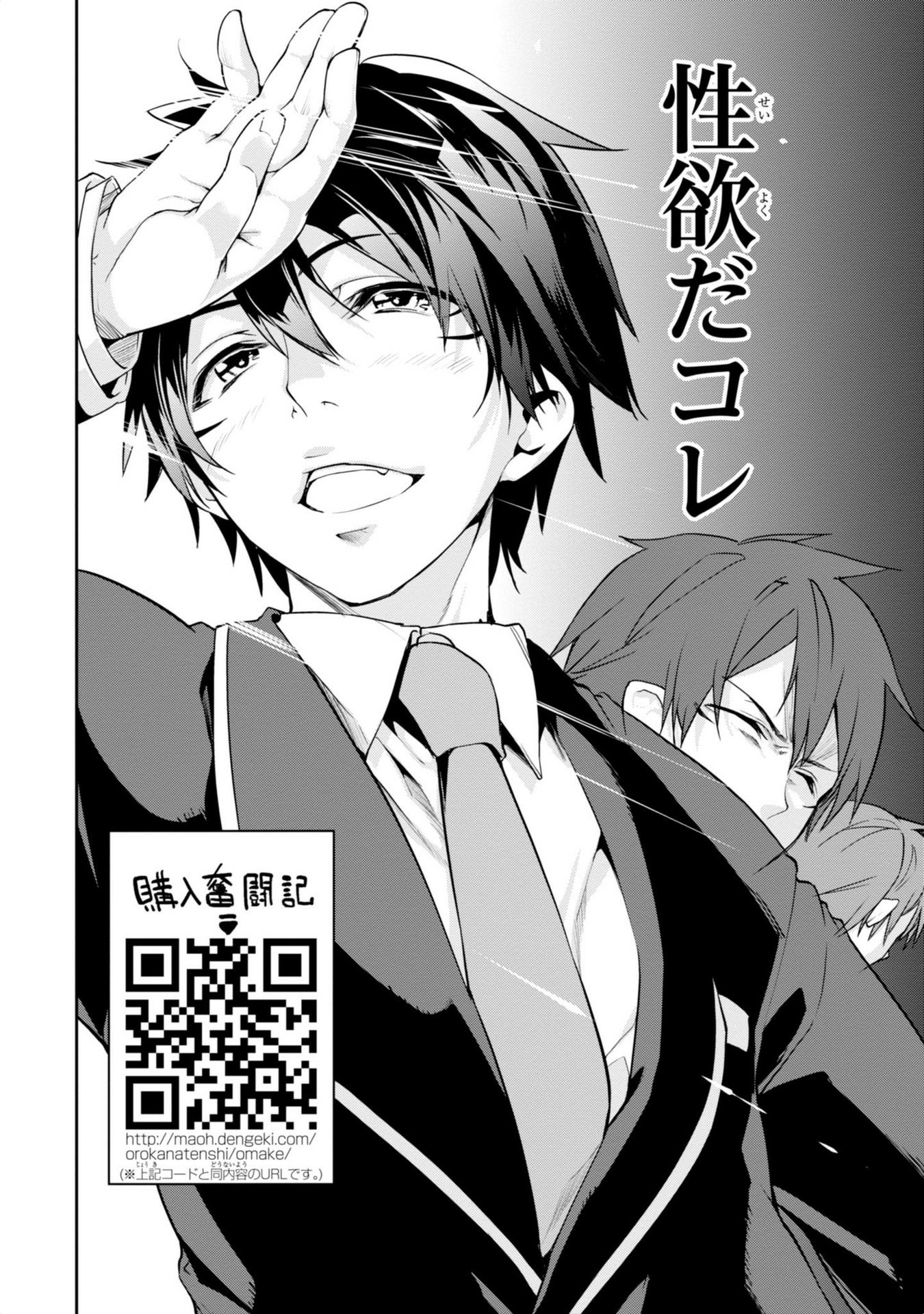 愚かな天使は悪魔と踊る Chap 6 - Next Chap 7