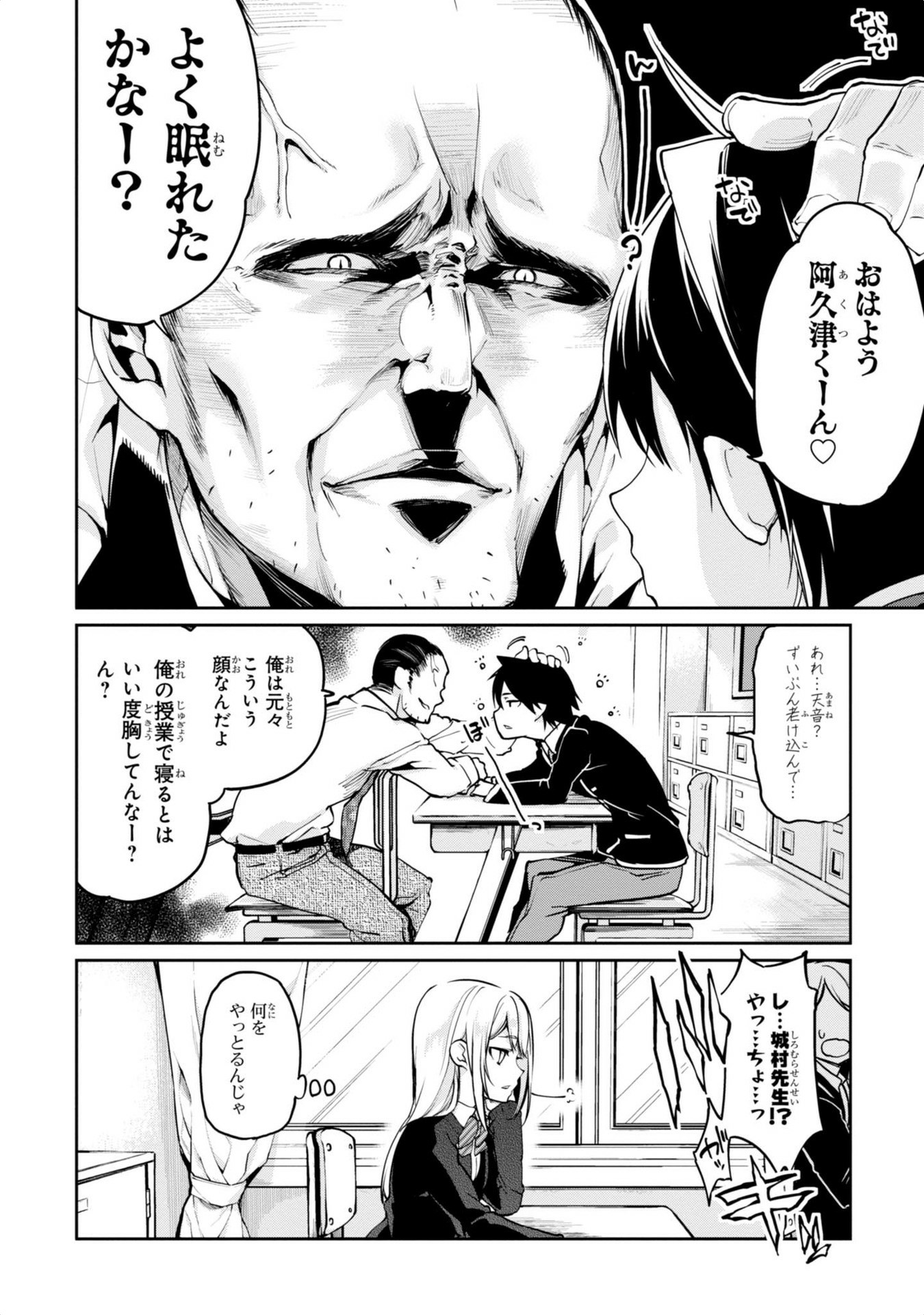 愚かな天使は悪魔と踊る Chap 6 - Next Chap 7