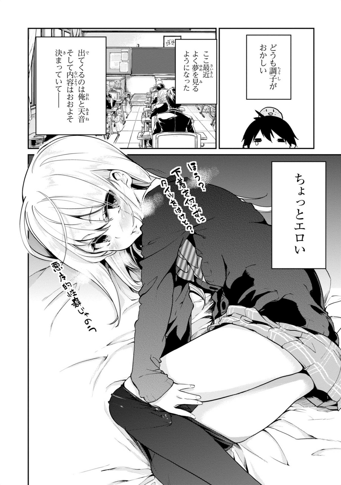 愚かな天使は悪魔と踊る Chap 6 - Next Chap 7