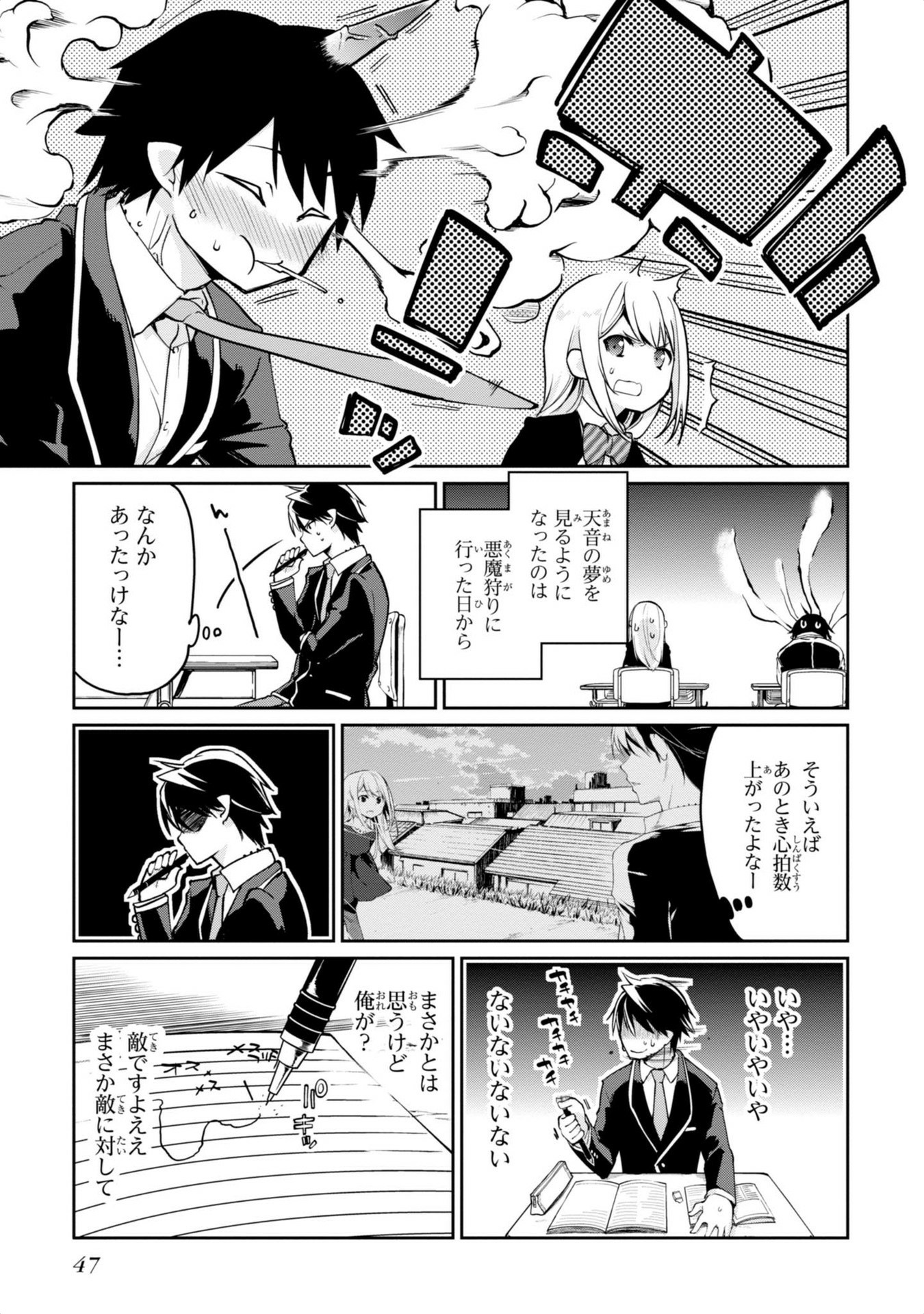 愚かな天使は悪魔と踊る Chap 6 - Next Chap 7