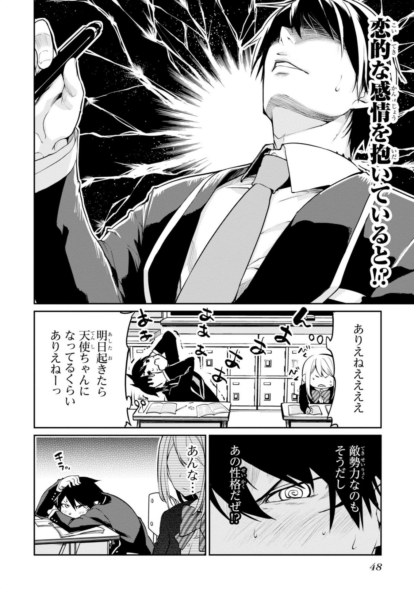 愚かな天使は悪魔と踊る Chap 6 - Next Chap 7