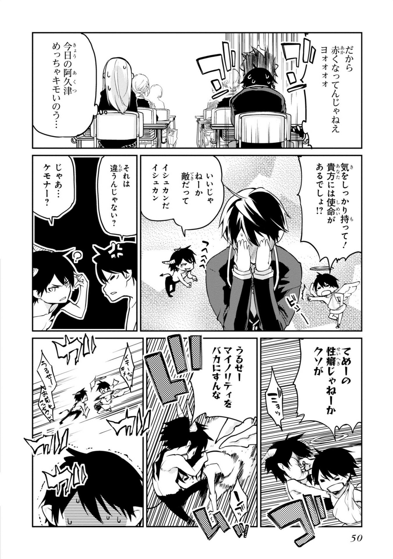 愚かな天使は悪魔と踊る Chap 6 - Next Chap 7