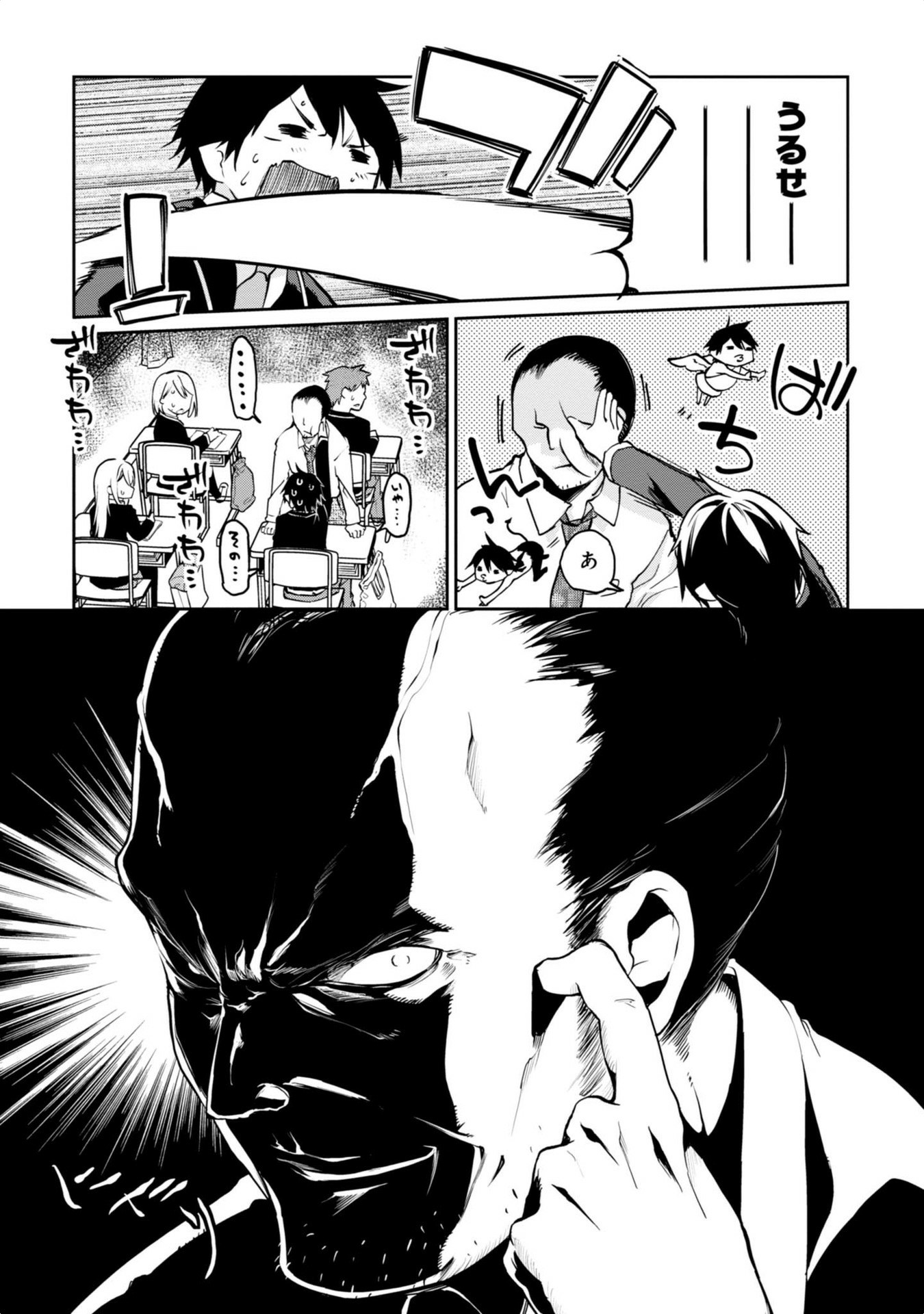 愚かな天使は悪魔と踊る Chap 6 - Next Chap 7