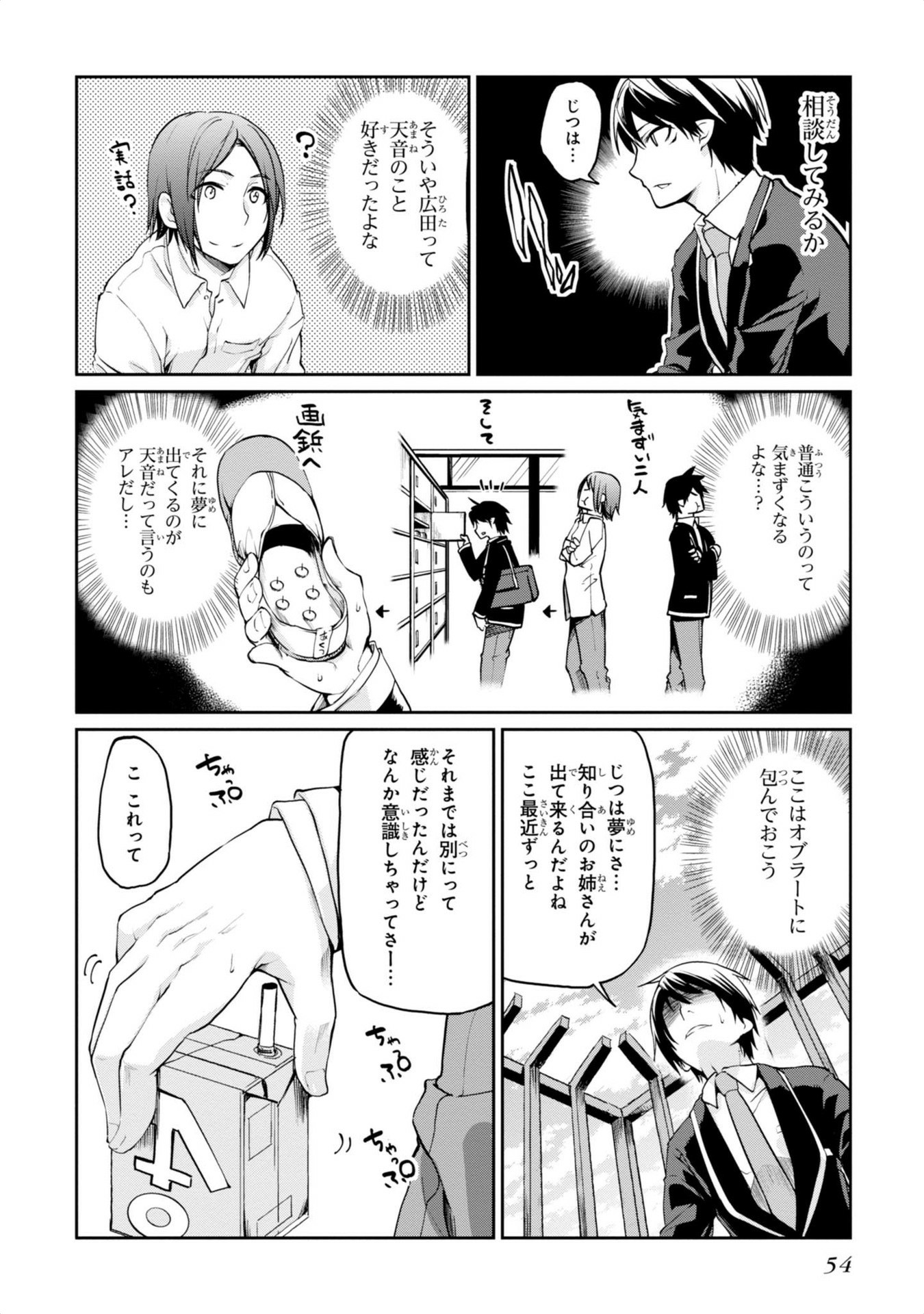 愚かな天使は悪魔と踊る Chap 6 - Next Chap 7