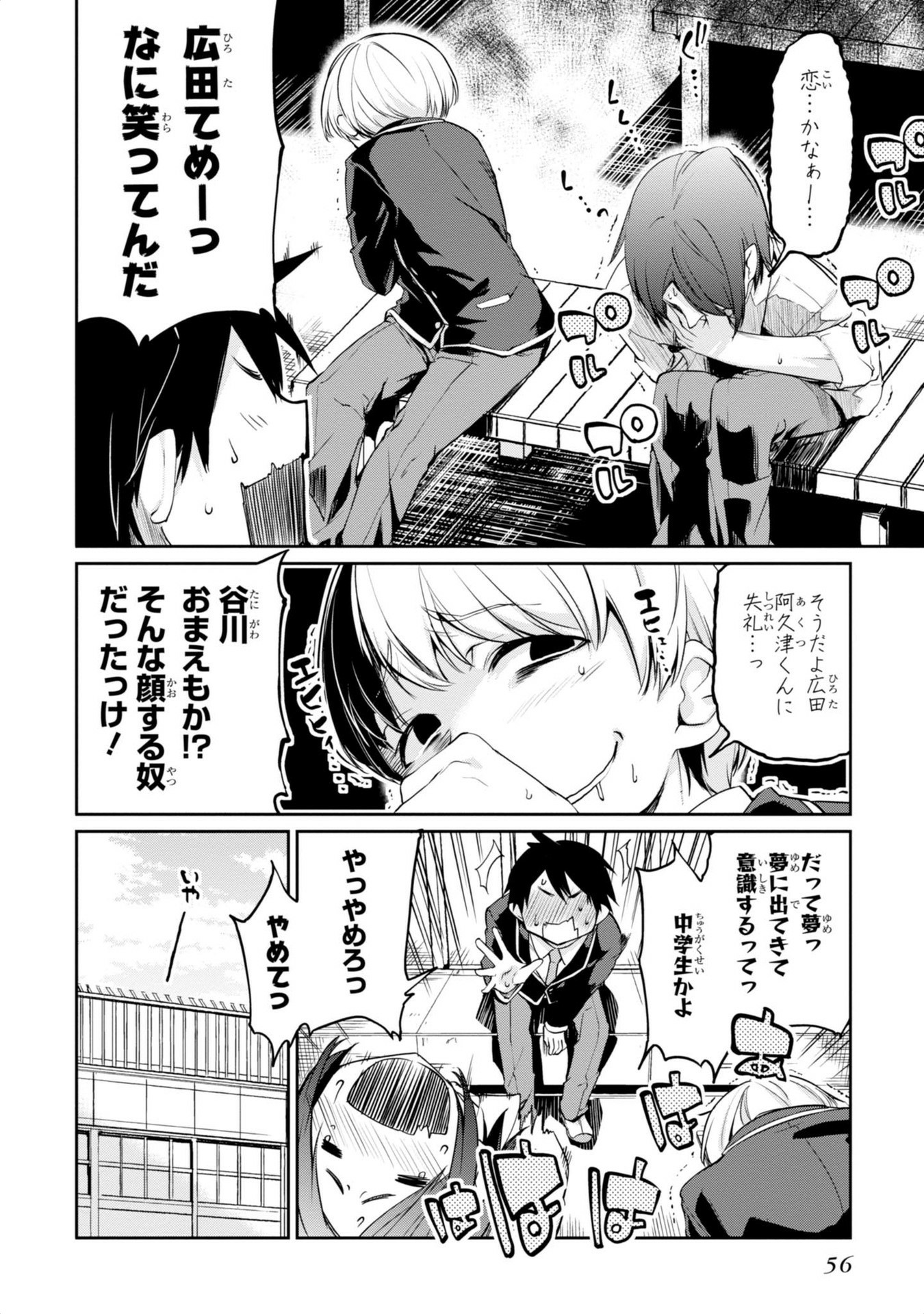 愚かな天使は悪魔と踊る Chap 6 - Next Chap 7