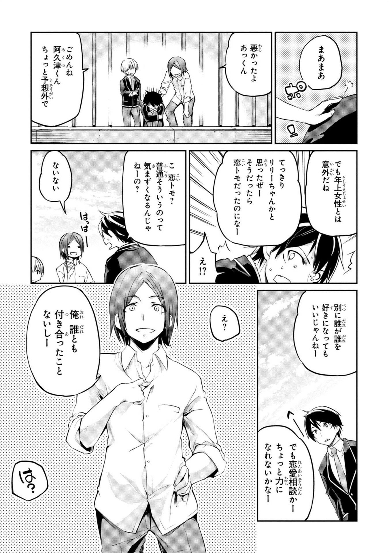 愚かな天使は悪魔と踊る Chap 6 - Next Chap 7
