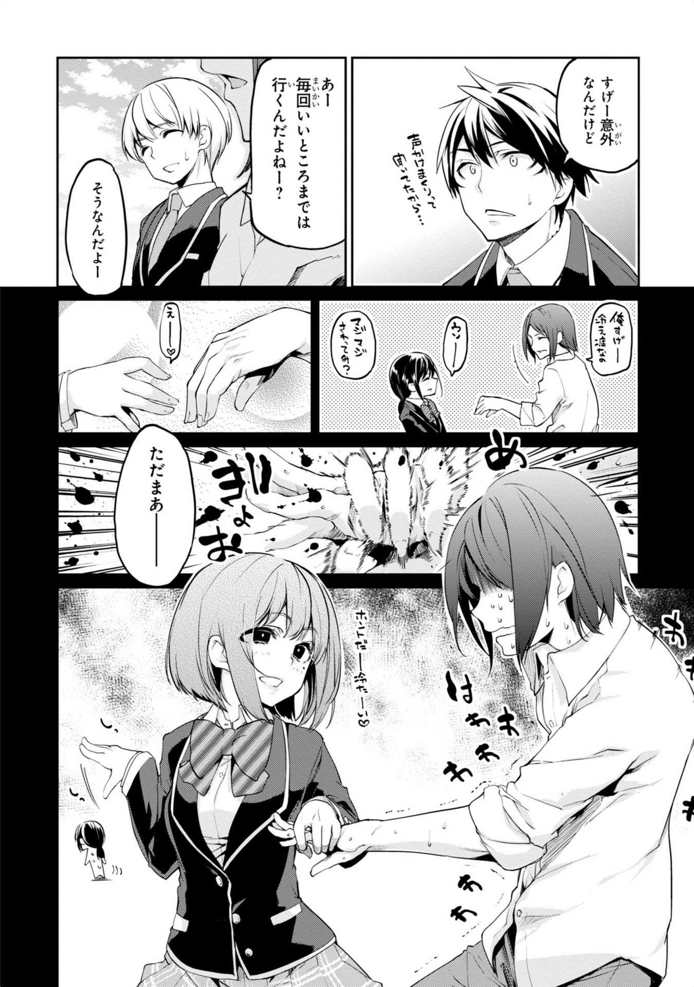 愚かな天使は悪魔と踊る Chap 6 - Next Chap 7