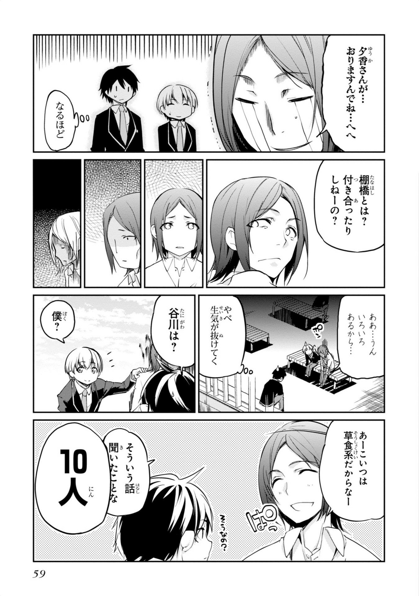 愚かな天使は悪魔と踊る Chap 6 - Next Chap 7