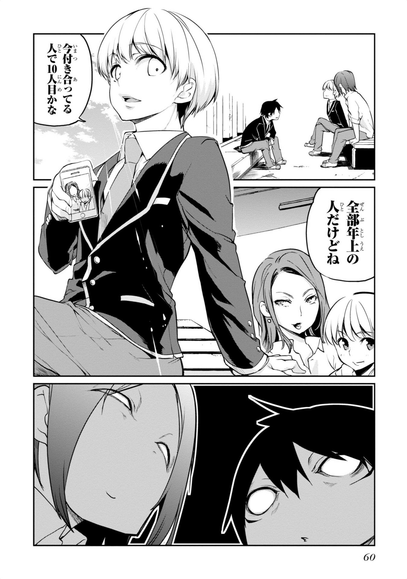 愚かな天使は悪魔と踊る Chap 6 - Next Chap 7