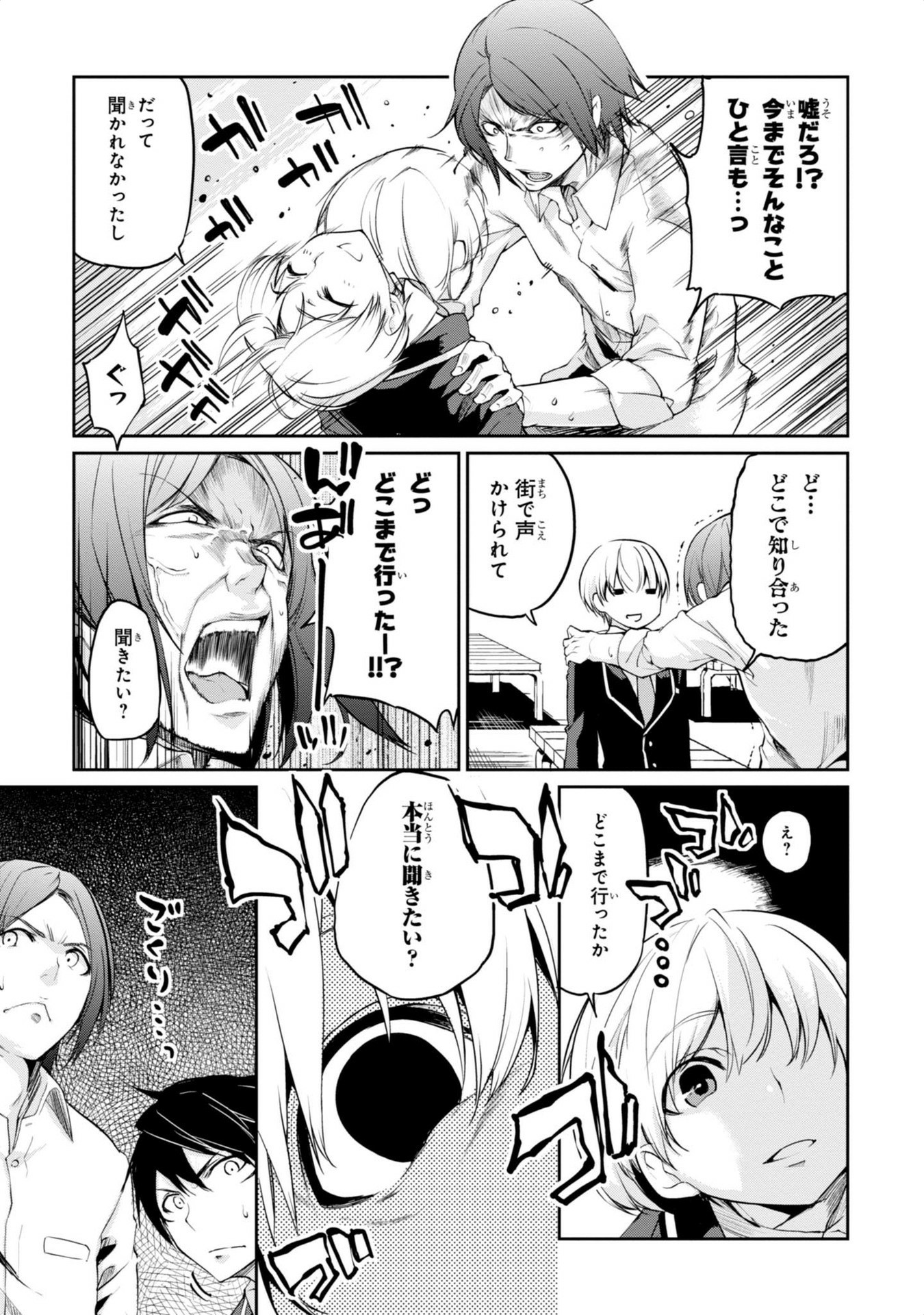 愚かな天使は悪魔と踊る Chap 6 - Next Chap 7