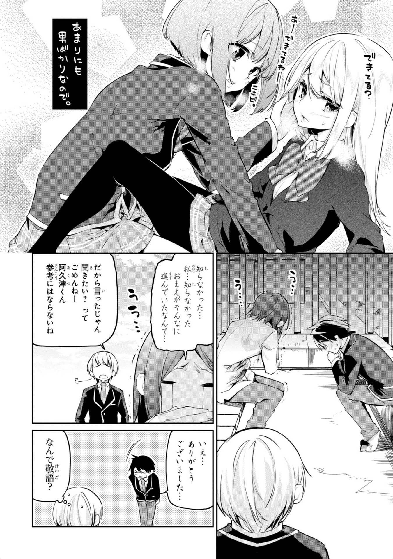愚かな天使は悪魔と踊る Chap 6 - Next Chap 7