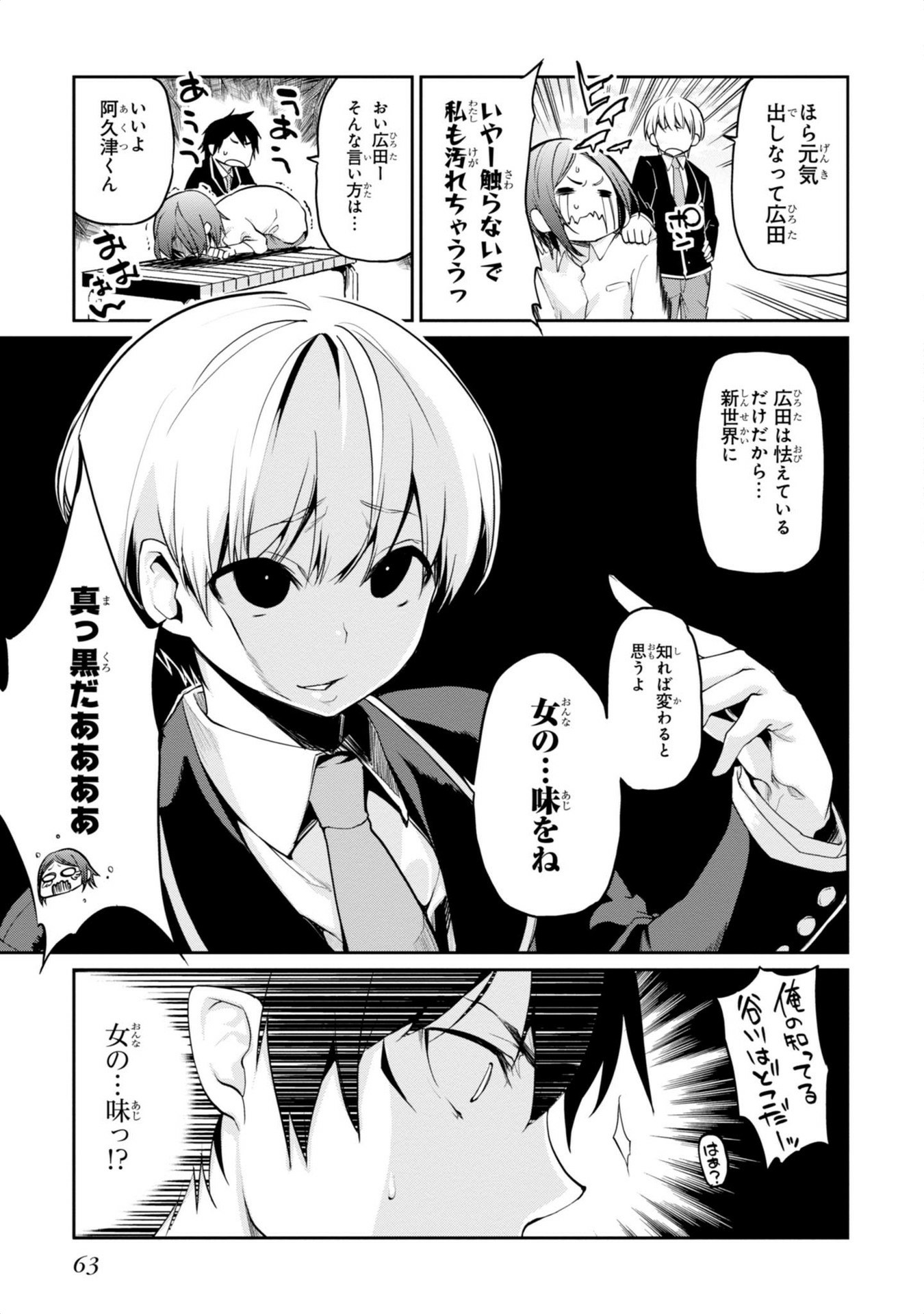 愚かな天使は悪魔と踊る Chap 6 - Next Chap 7
