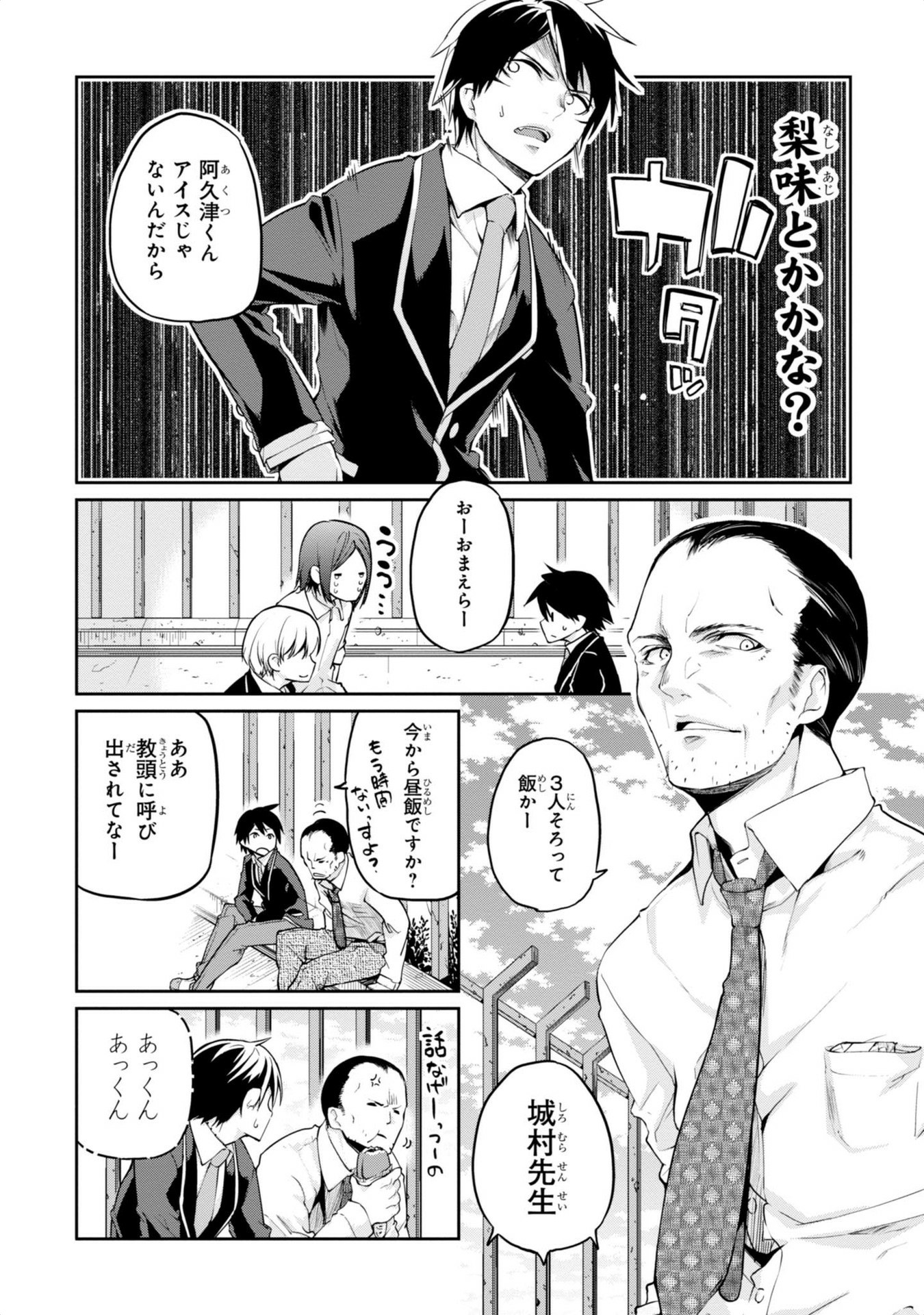 愚かな天使は悪魔と踊る Chap 6 - Next Chap 7