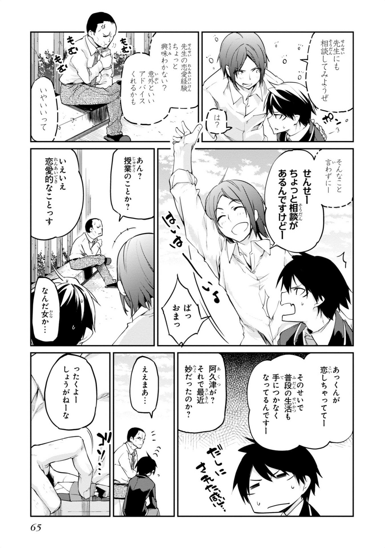 愚かな天使は悪魔と踊る Chap 6 - Next Chap 7