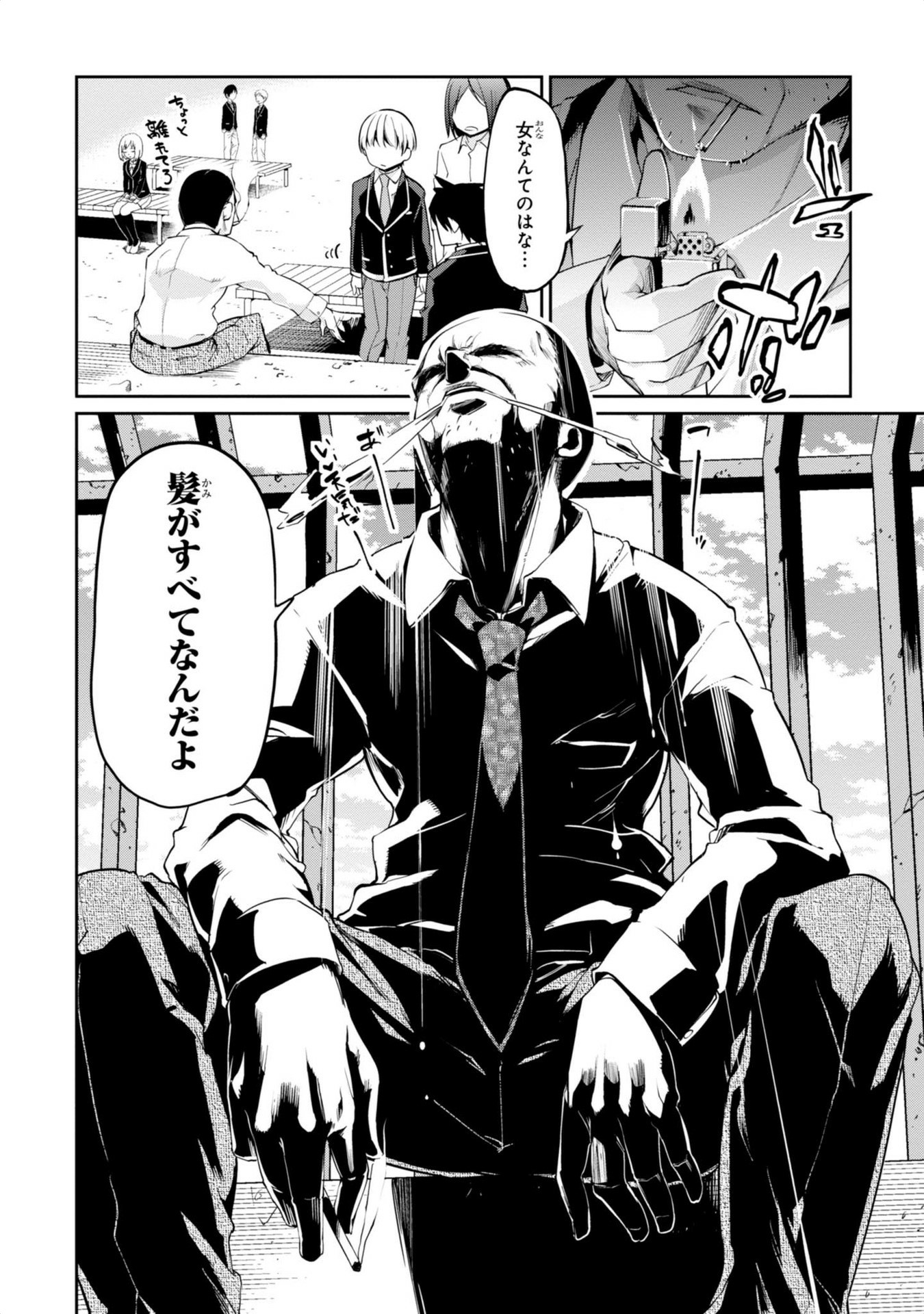 愚かな天使は悪魔と踊る Chap 6 - Next Chap 7
