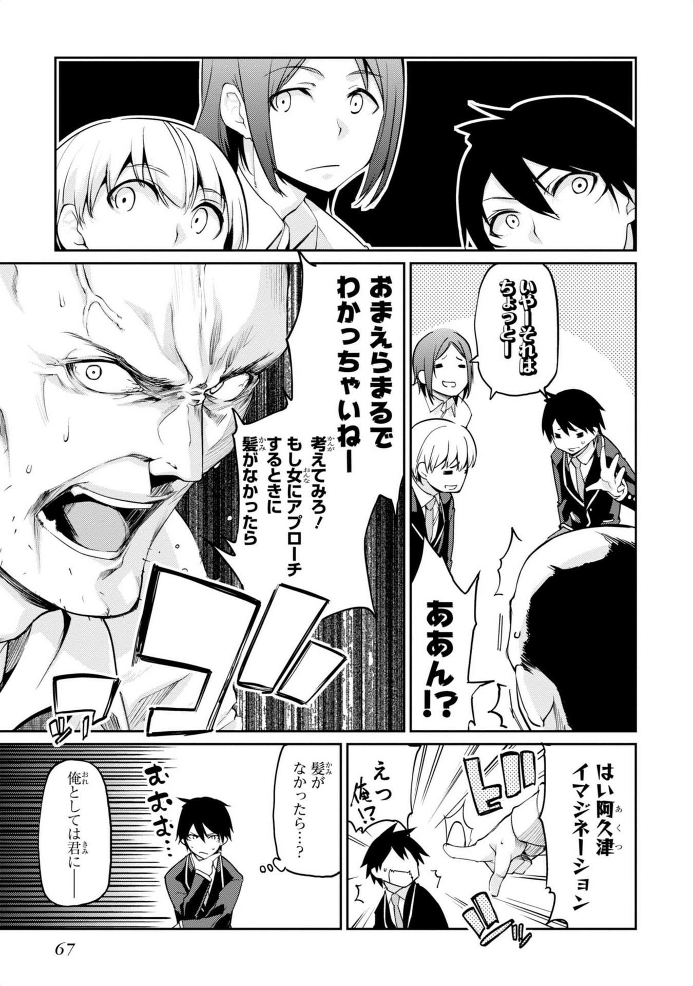 愚かな天使は悪魔と踊る Chap 6 - Next Chap 7