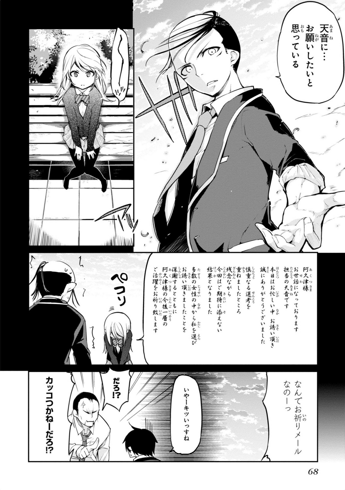愚かな天使は悪魔と踊る Chap 6 - Next Chap 7