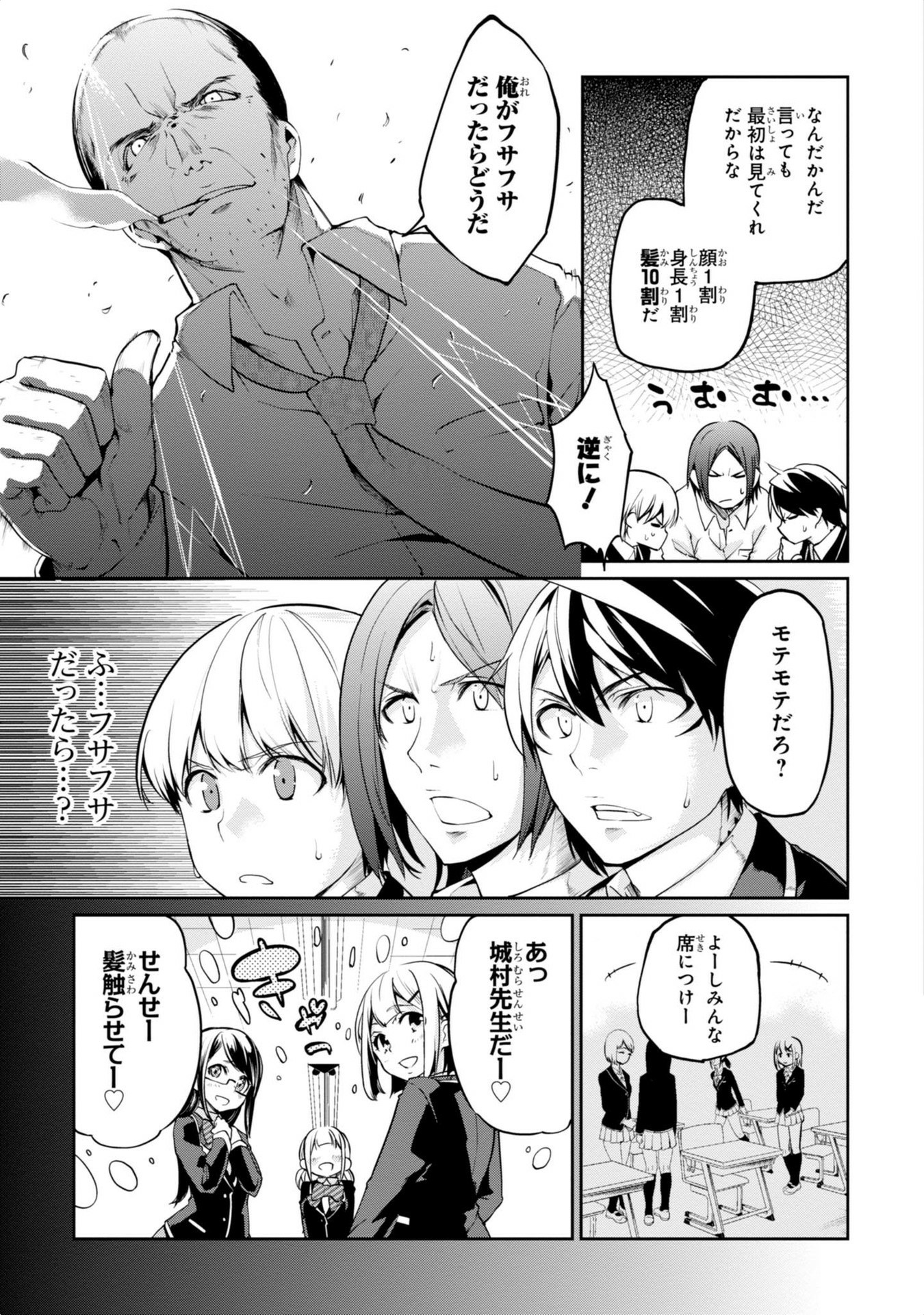 愚かな天使は悪魔と踊る Chap 6 - Next Chap 7