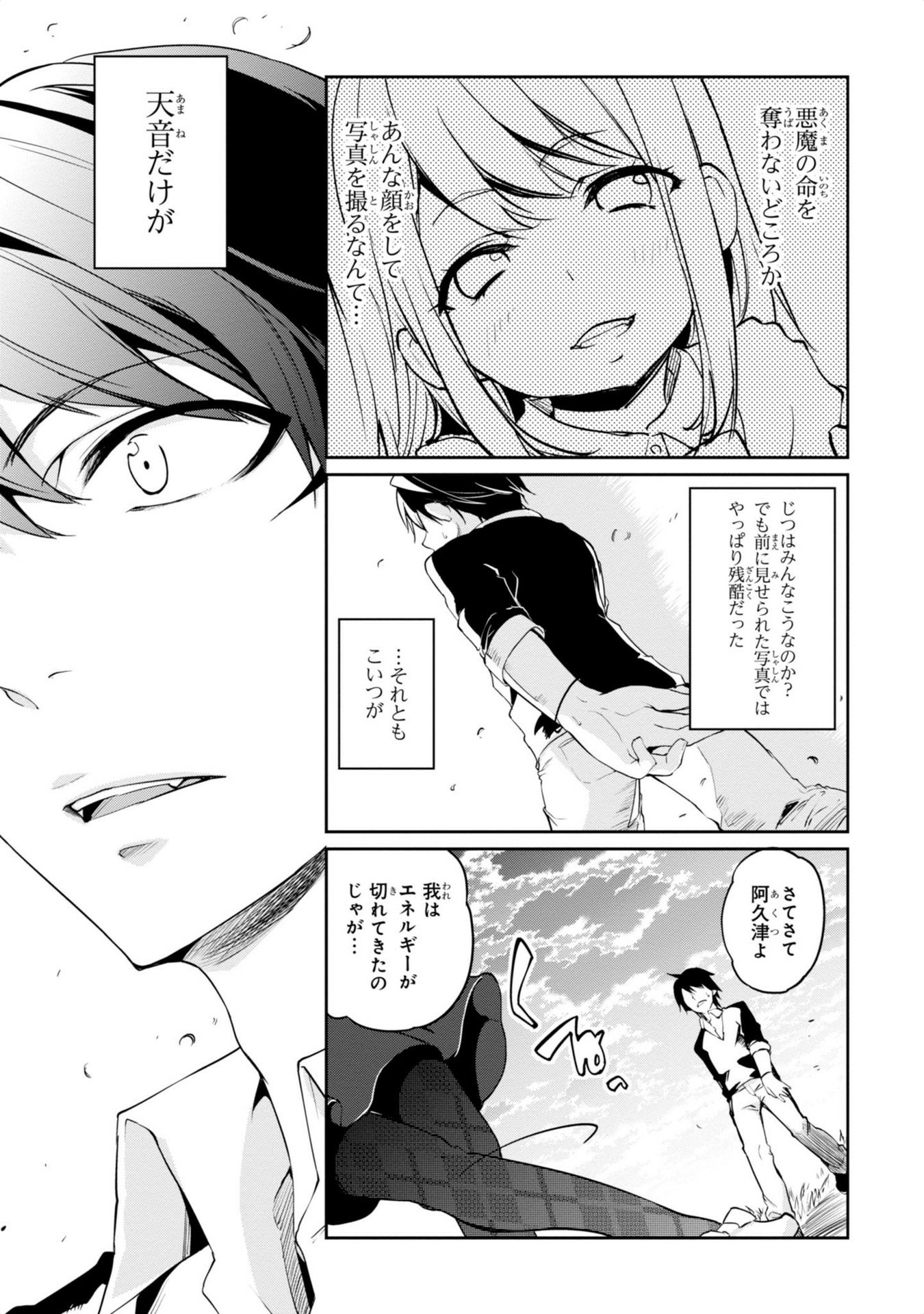 愚かな天使は悪魔と踊る Chap 5 - Next Chap 6