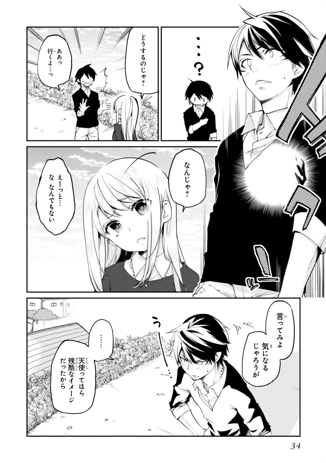 愚かな天使は悪魔と踊る Chap 5 - Next Chap 6