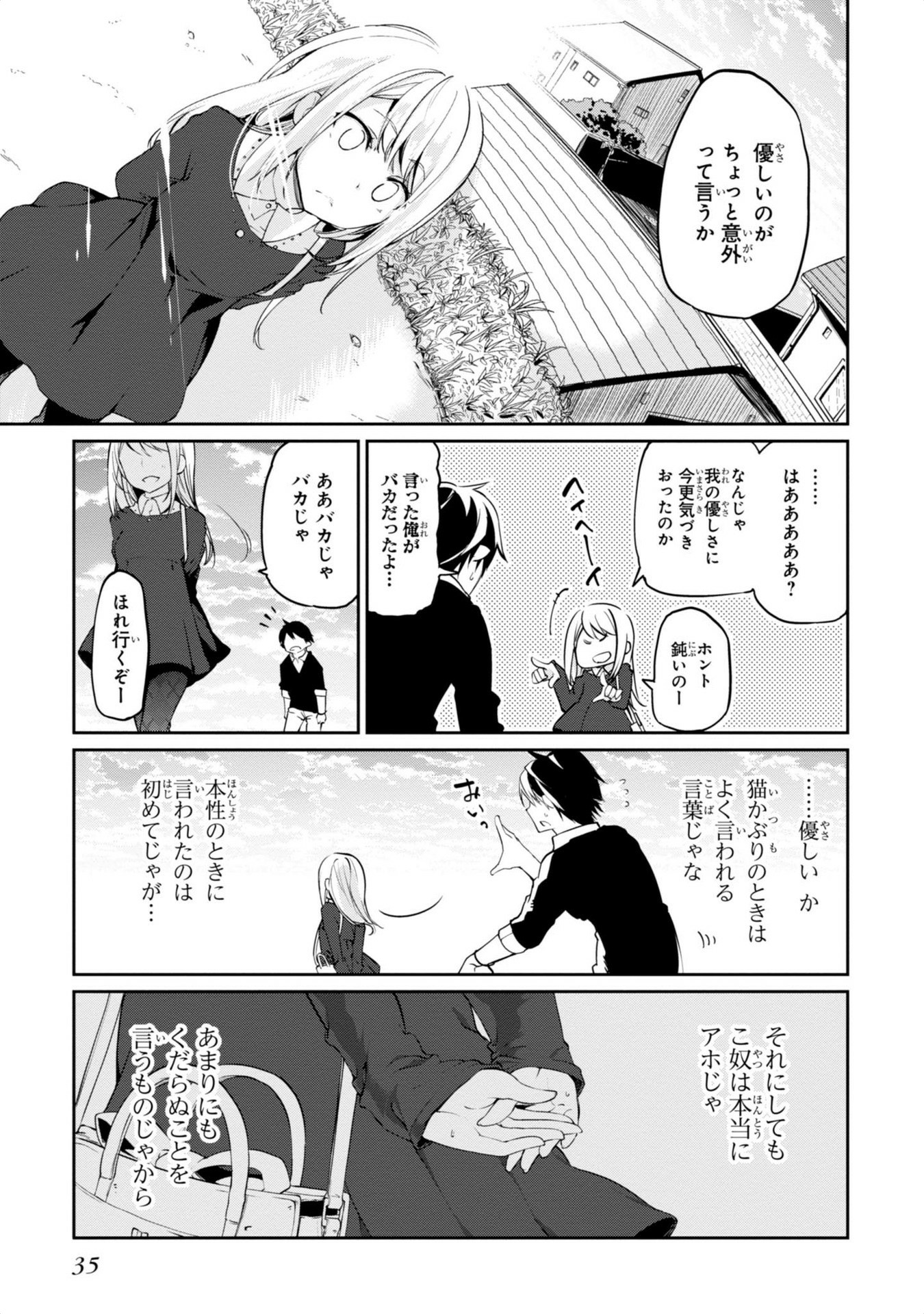 愚かな天使は悪魔と踊る Chap 5 - Next Chap 6
