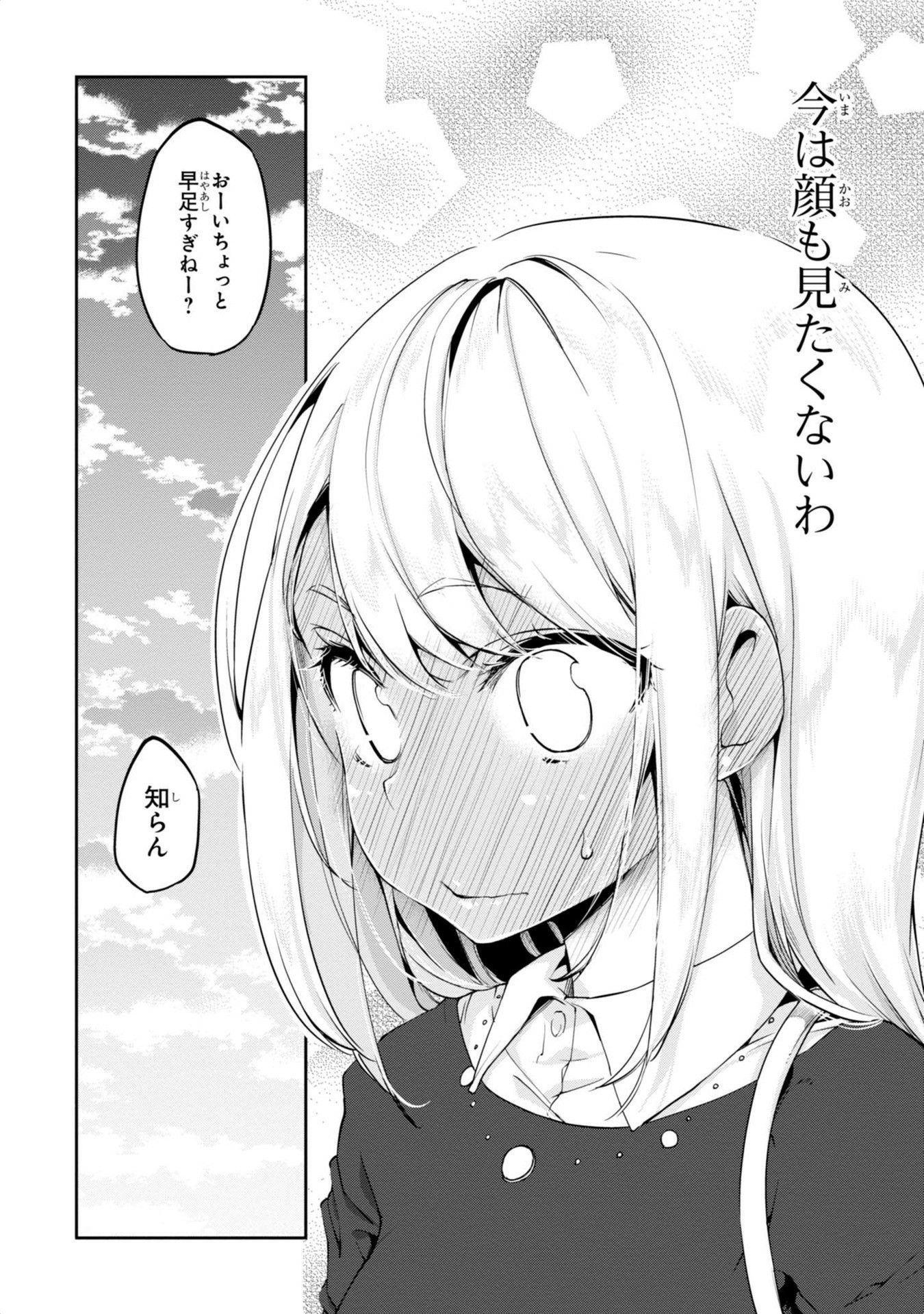 愚かな天使は悪魔と踊る Chap 5 - Next Chap 6
