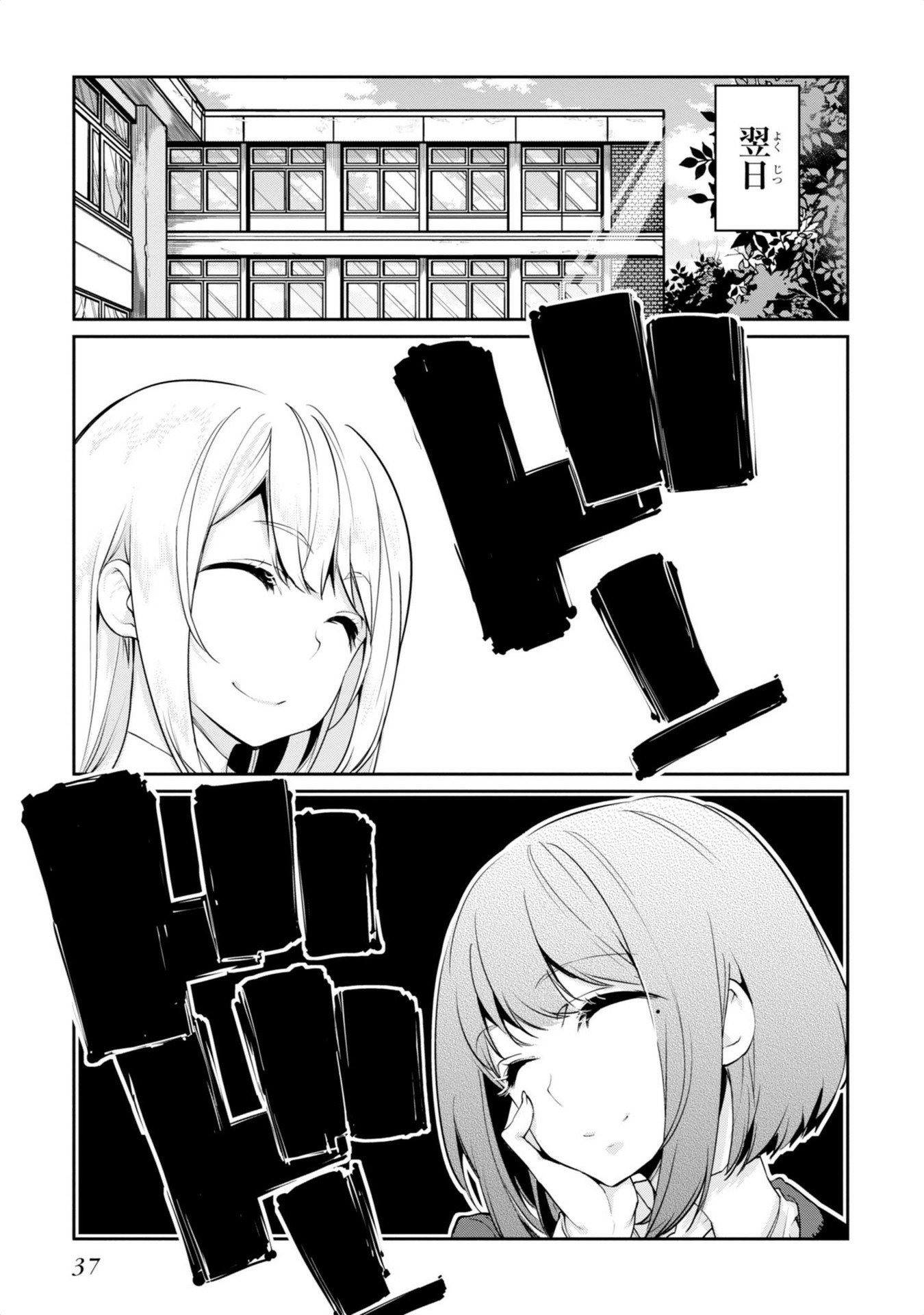 愚かな天使は悪魔と踊る Chap 5 - Next Chap 6