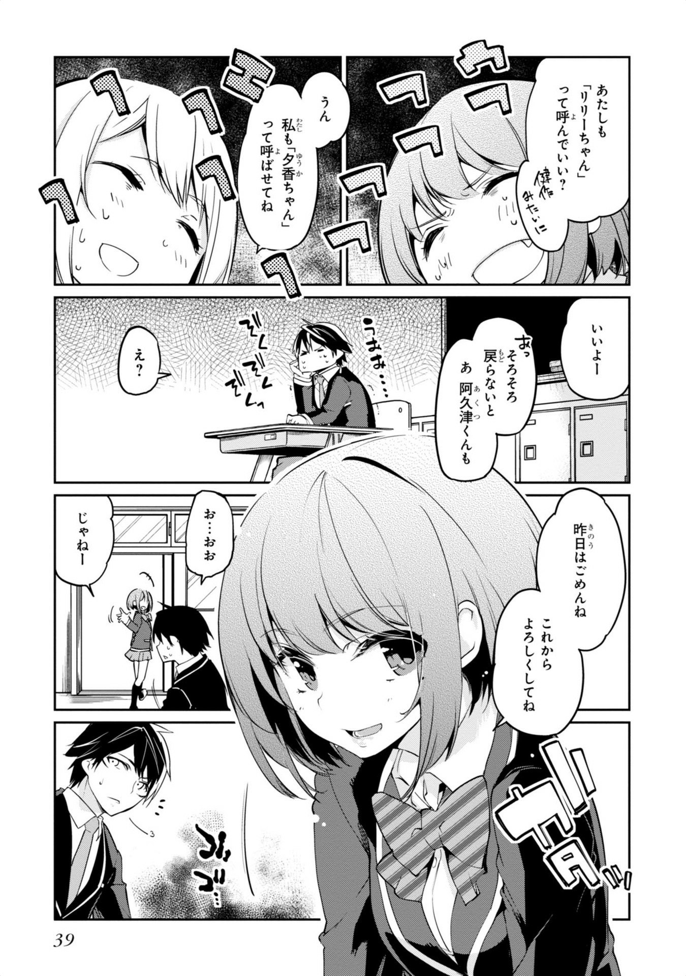 愚かな天使は悪魔と踊る Chap 5 - Next Chap 6