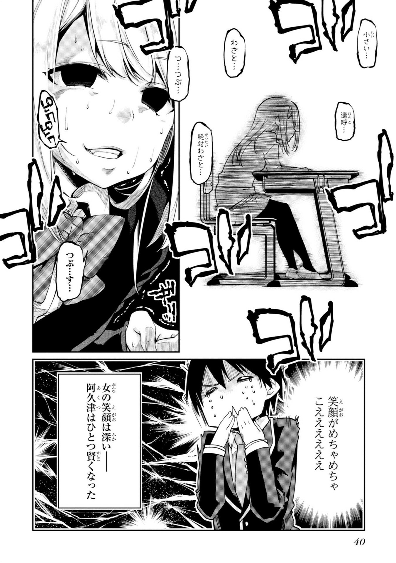 愚かな天使は悪魔と踊る Chap 5 - Next Chap 6