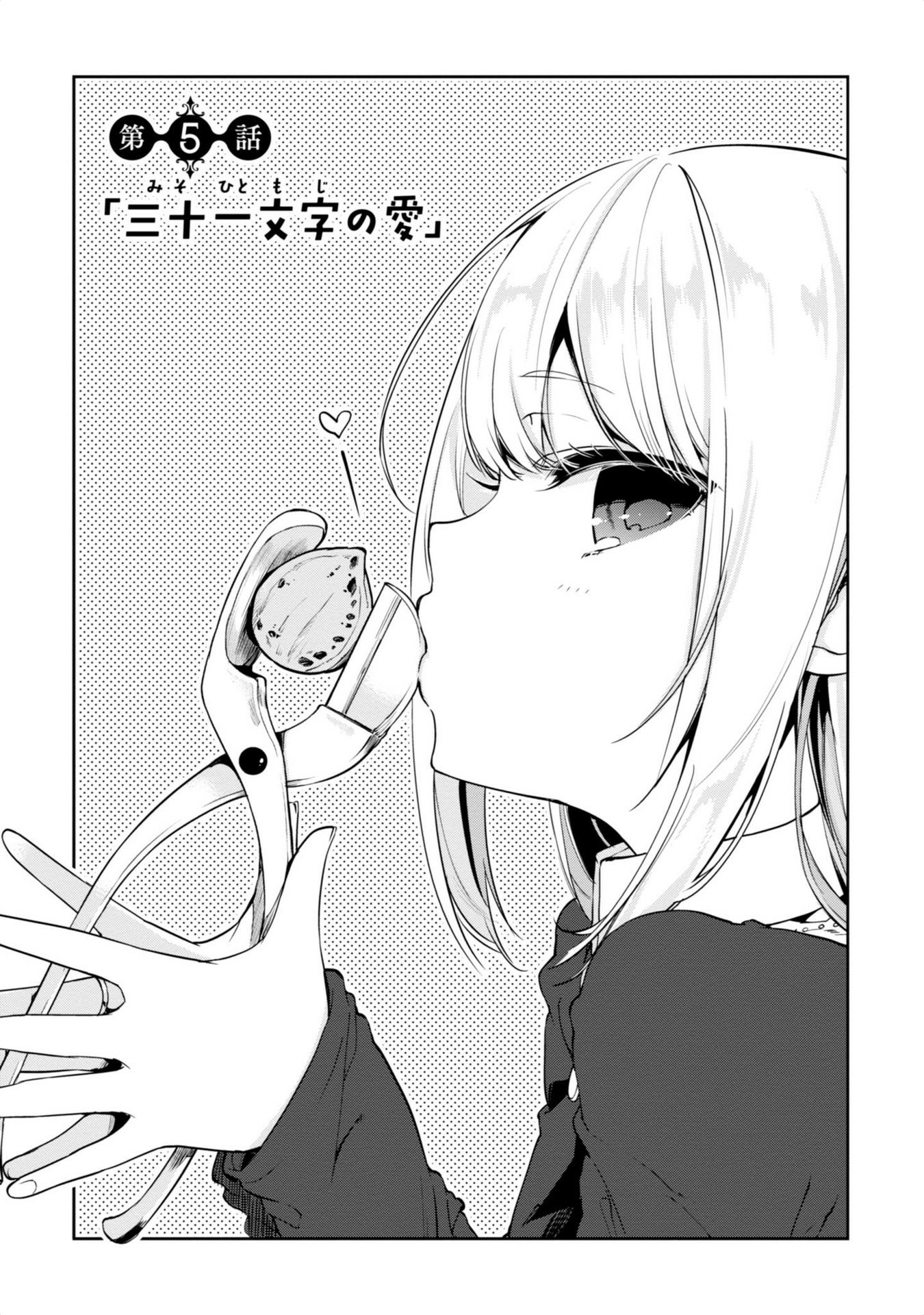 愚かな天使は悪魔と踊る Chap 5 - Next Chap 6