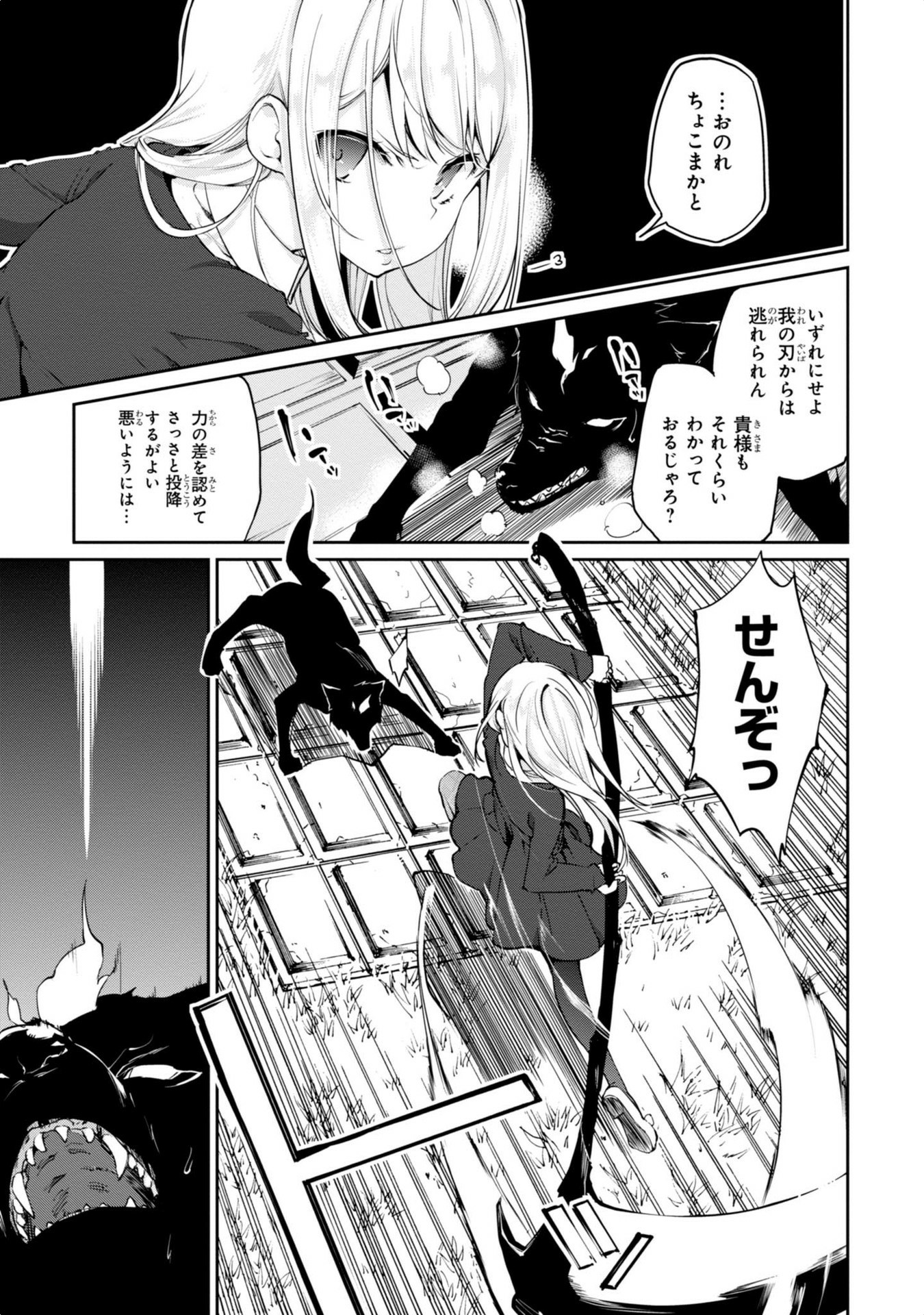 愚かな天使は悪魔と踊る Chap 5 - Next Chap 6