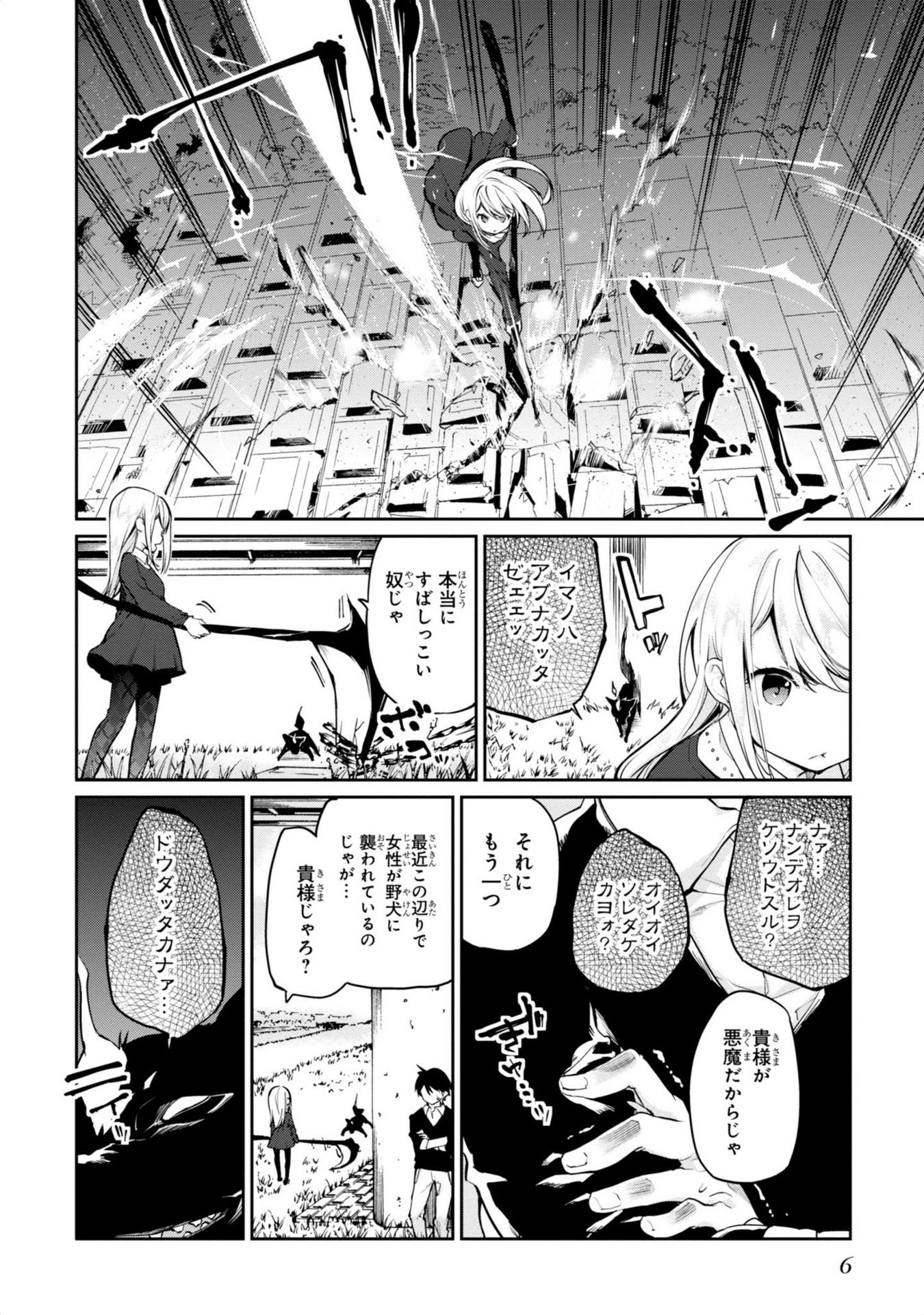 愚かな天使は悪魔と踊る Chap 5 - Next Chap 6