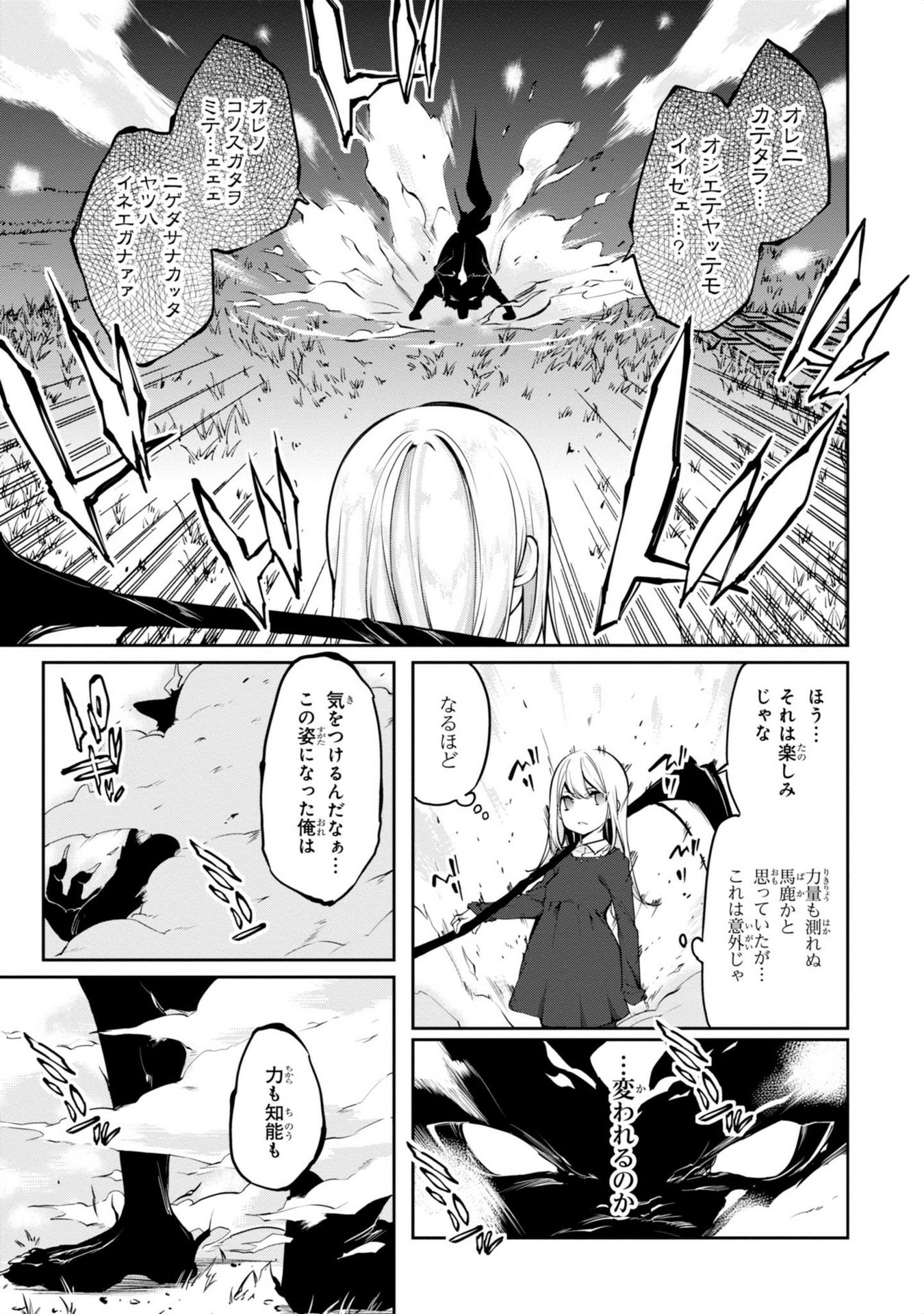 愚かな天使は悪魔と踊る Chap 5 - Next Chap 6