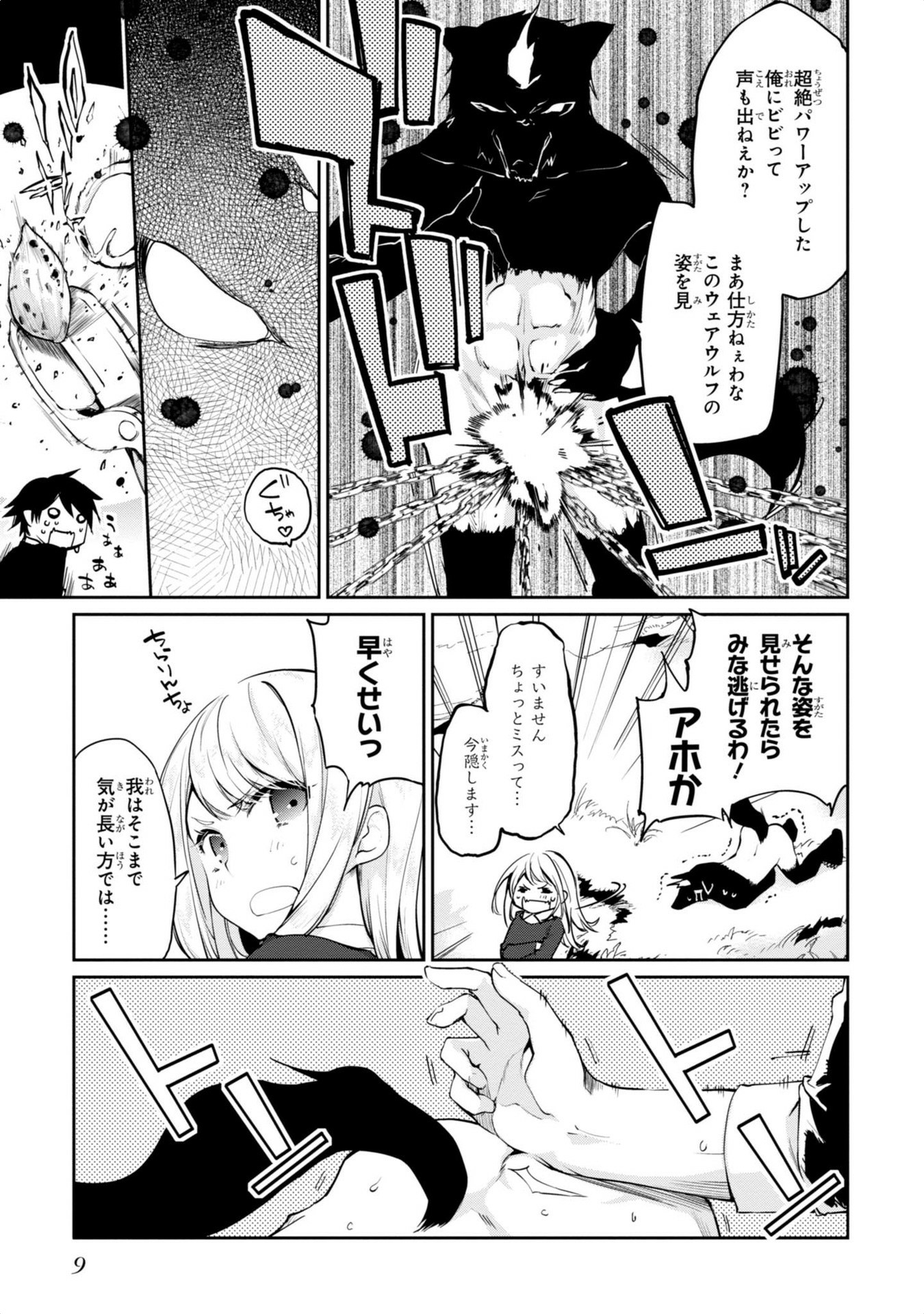 愚かな天使は悪魔と踊る Chap 5 - Next Chap 6