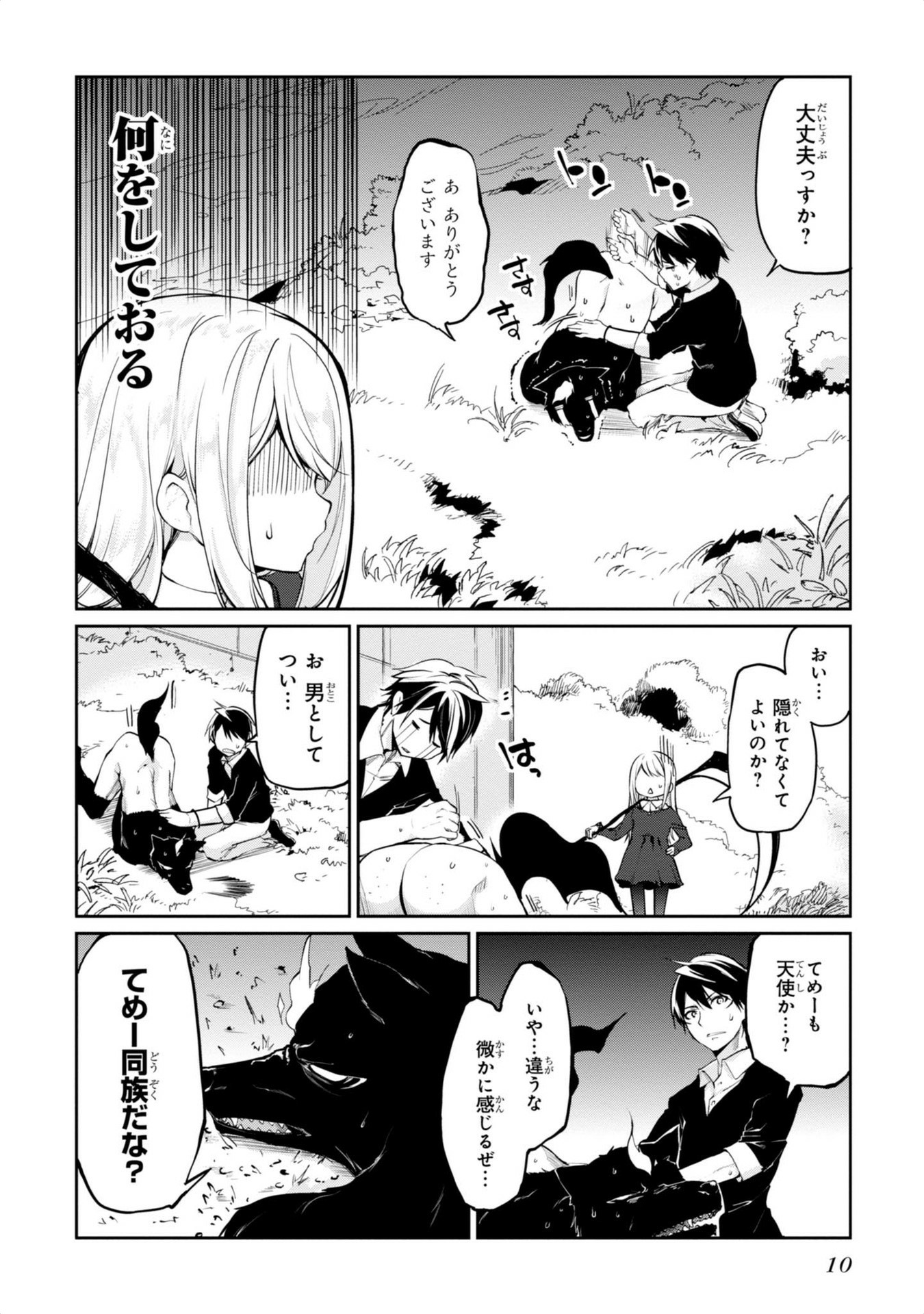 愚かな天使は悪魔と踊る Chap 5 - Next Chap 6