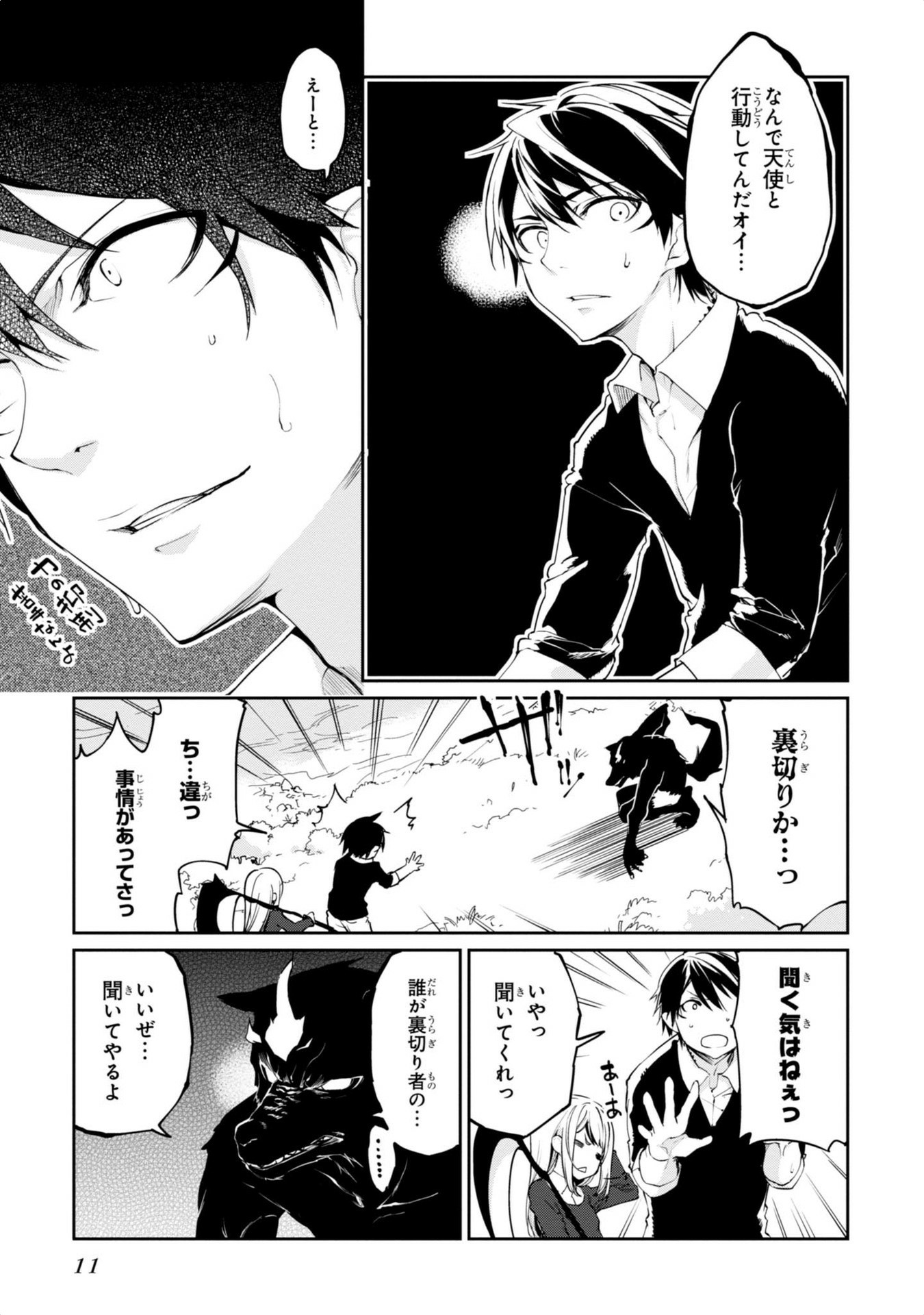 愚かな天使は悪魔と踊る Chap 5 - Next Chap 6