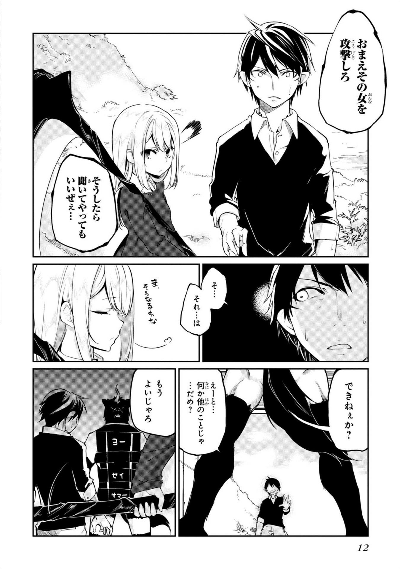 愚かな天使は悪魔と踊る Chap 5 - Next Chap 6