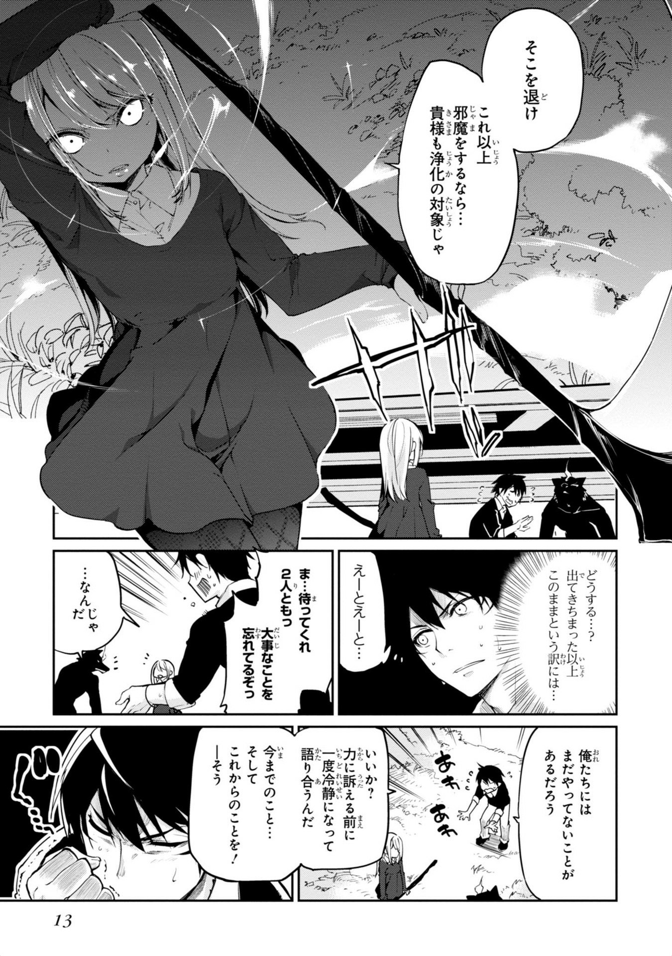 愚かな天使は悪魔と踊る Chap 5 - Next Chap 6