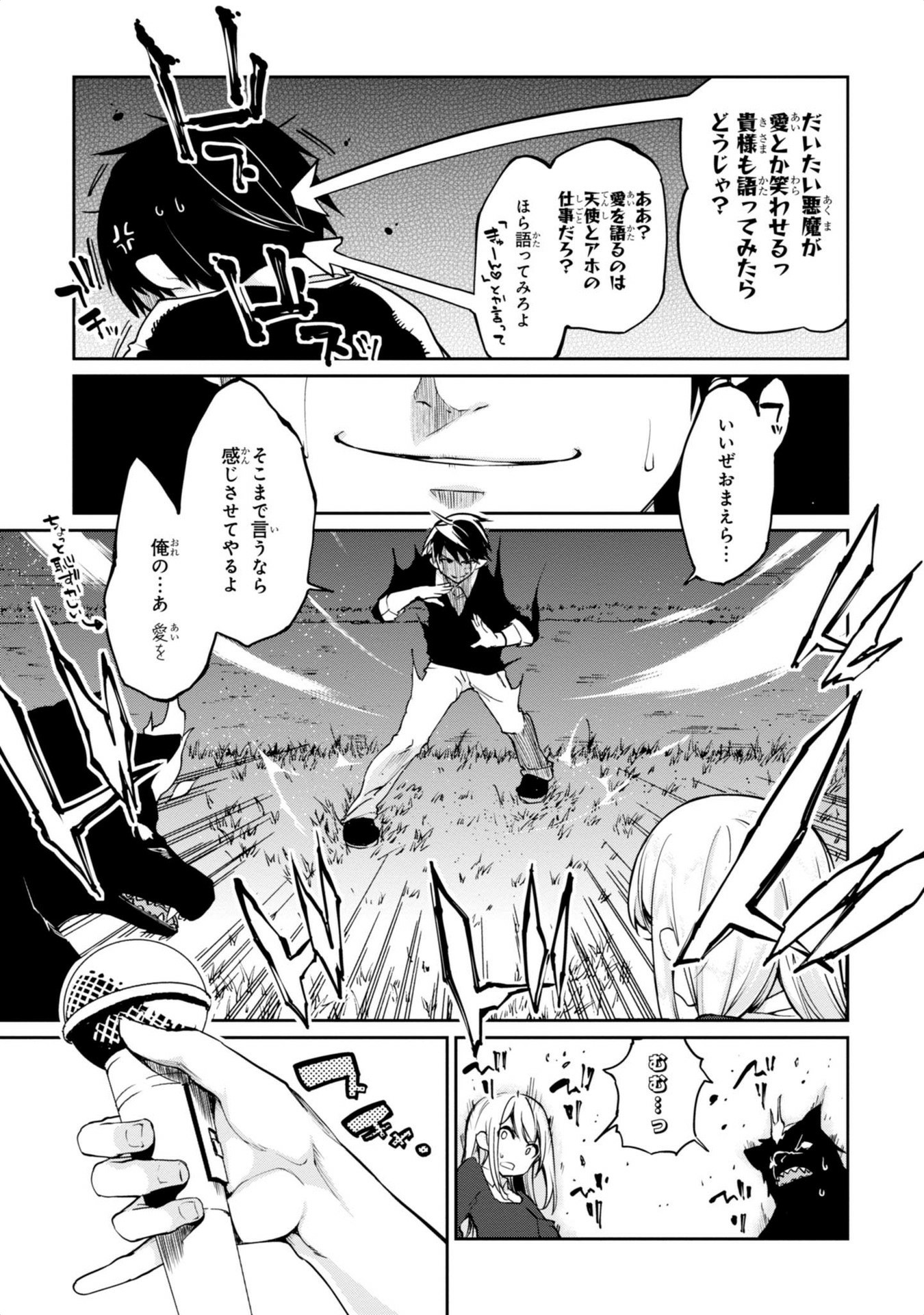 愚かな天使は悪魔と踊る Chap 5 - Next Chap 6