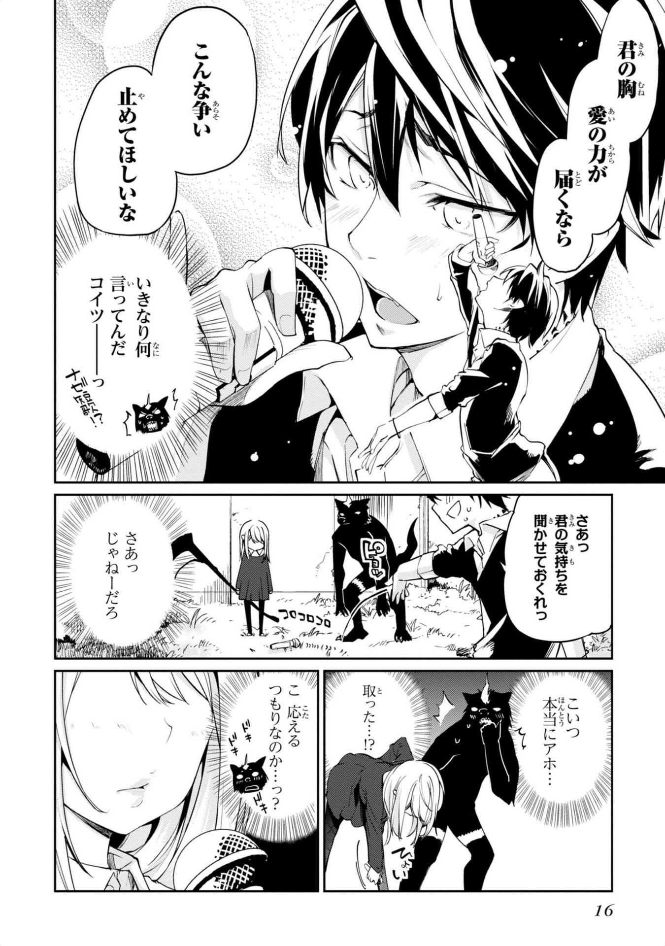 愚かな天使は悪魔と踊る Chap 5 - Next Chap 6