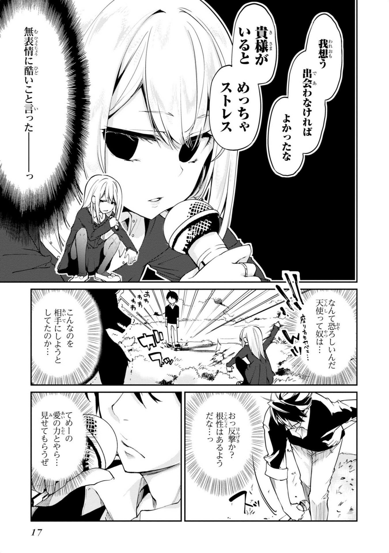 愚かな天使は悪魔と踊る Chap 5 - Next Chap 6