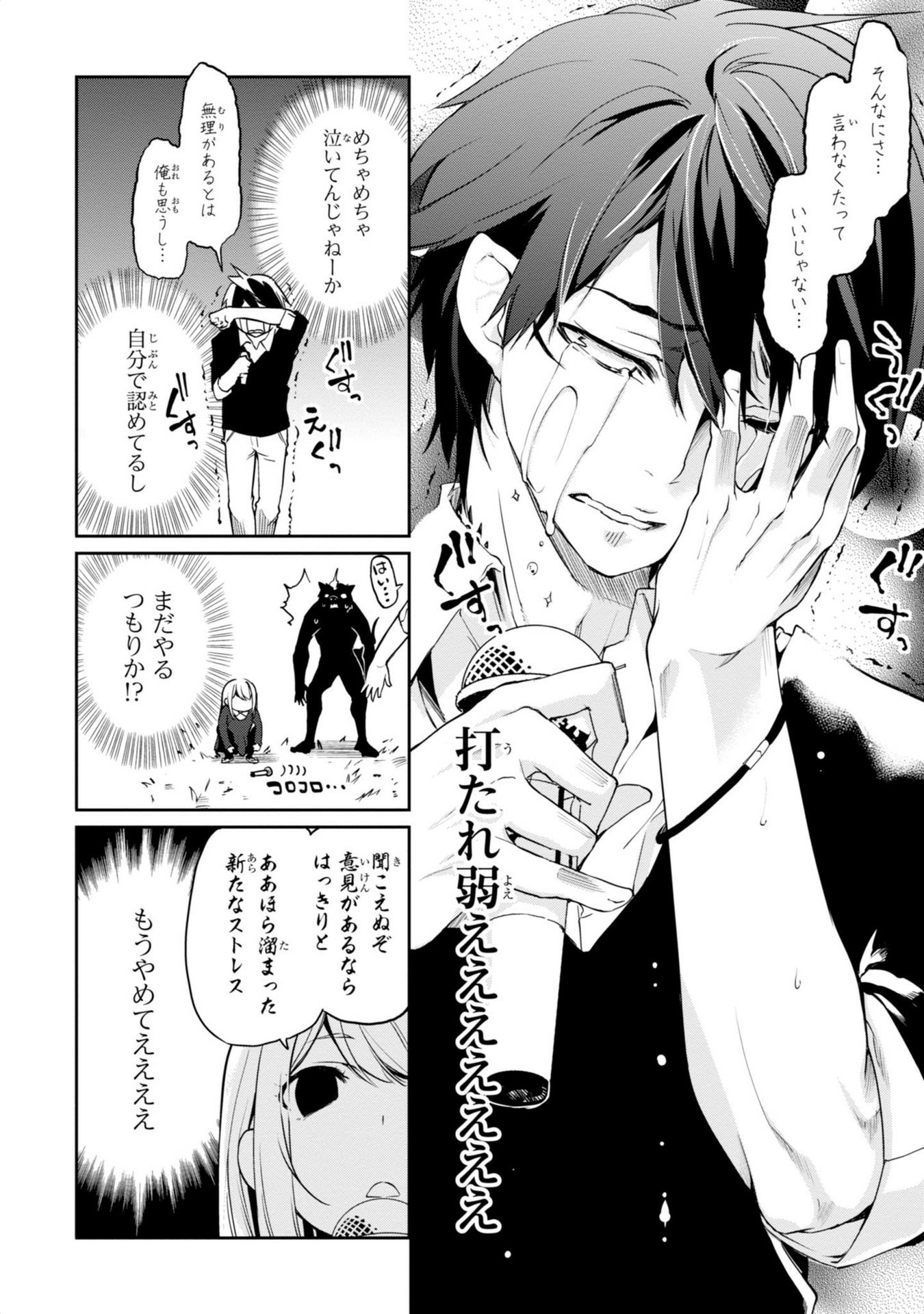 愚かな天使は悪魔と踊る Chap 5 - Next Chap 6