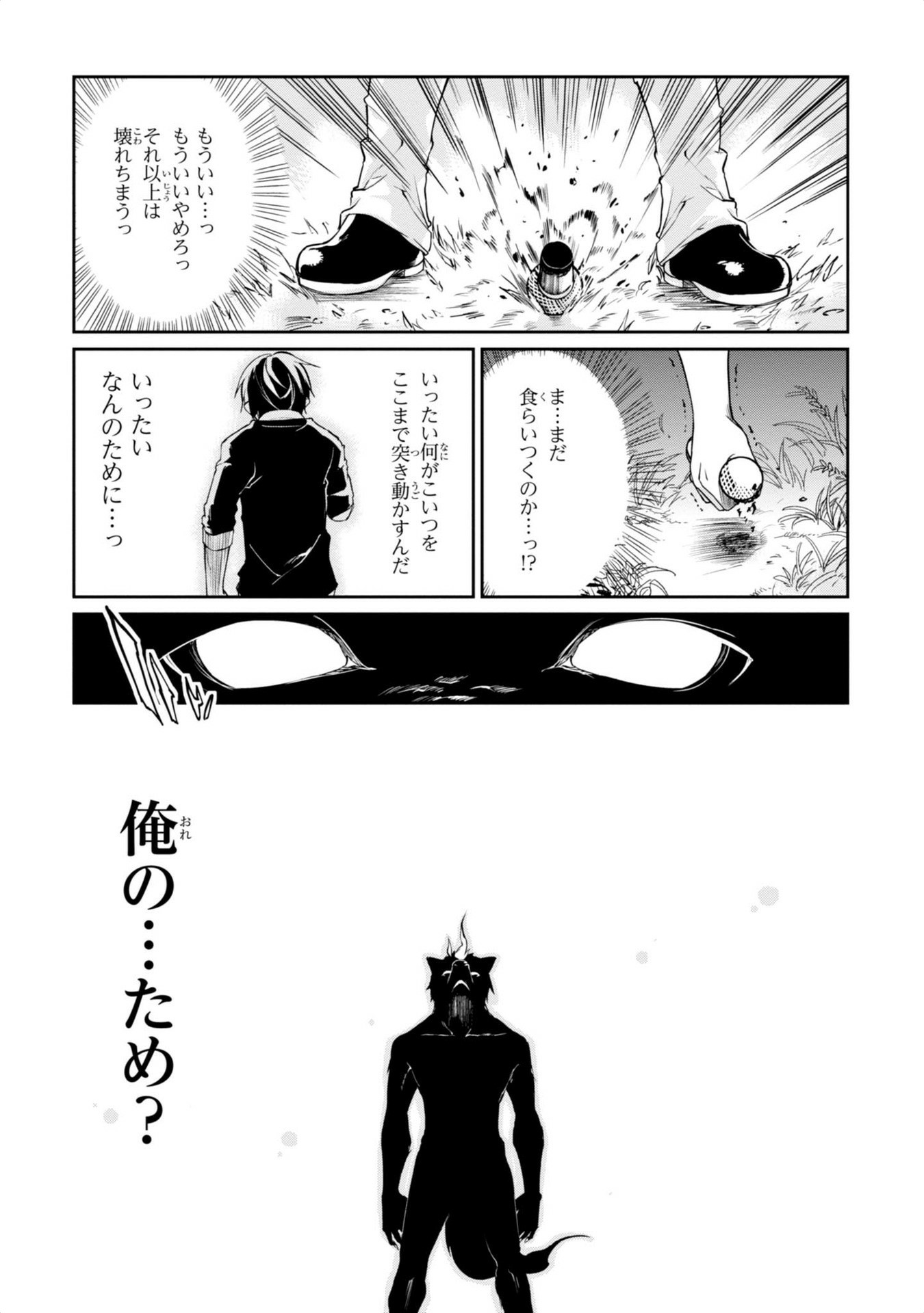 愚かな天使は悪魔と踊る Chap 5 - Next Chap 6