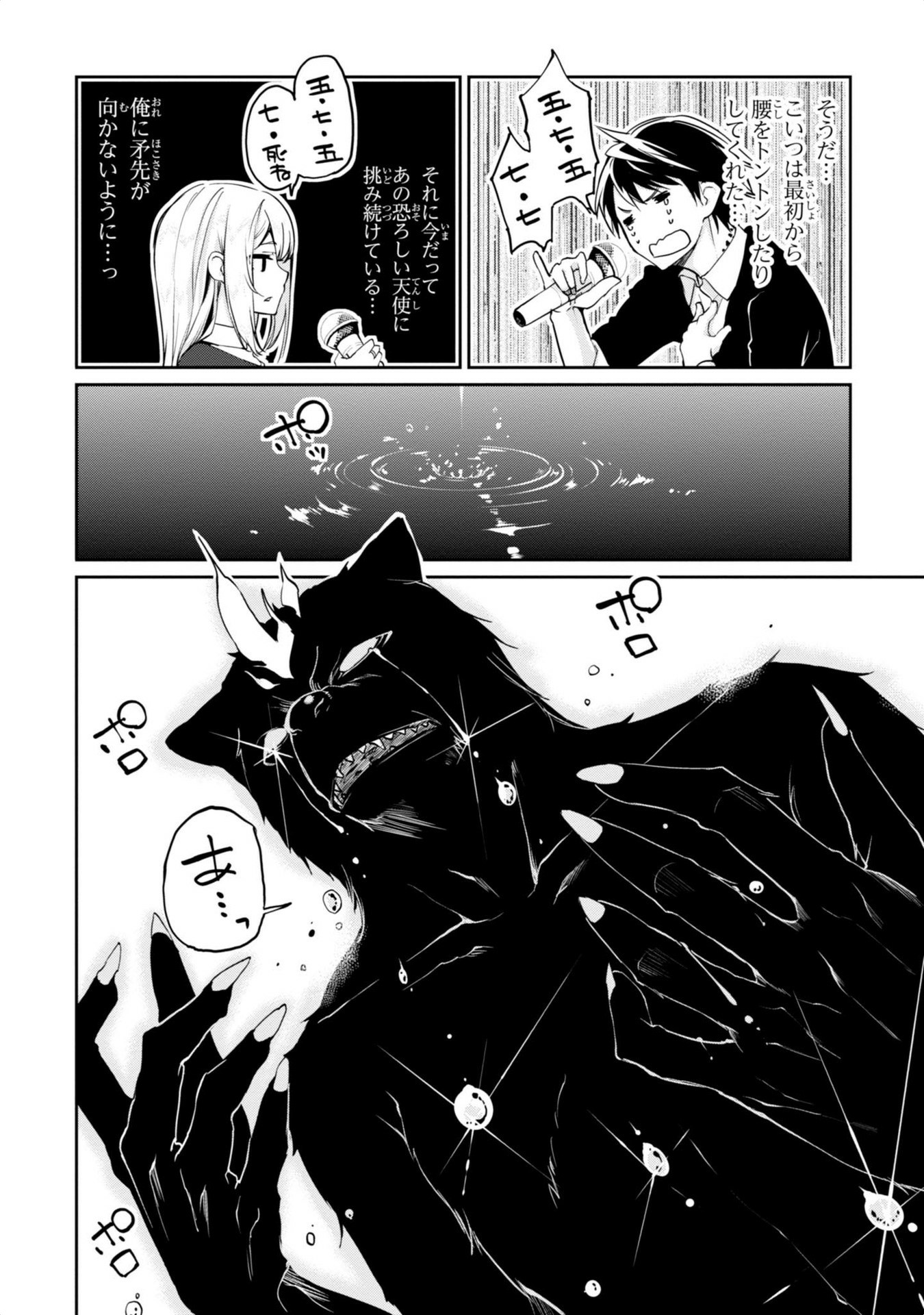 愚かな天使は悪魔と踊る Chap 5 - Next Chap 6