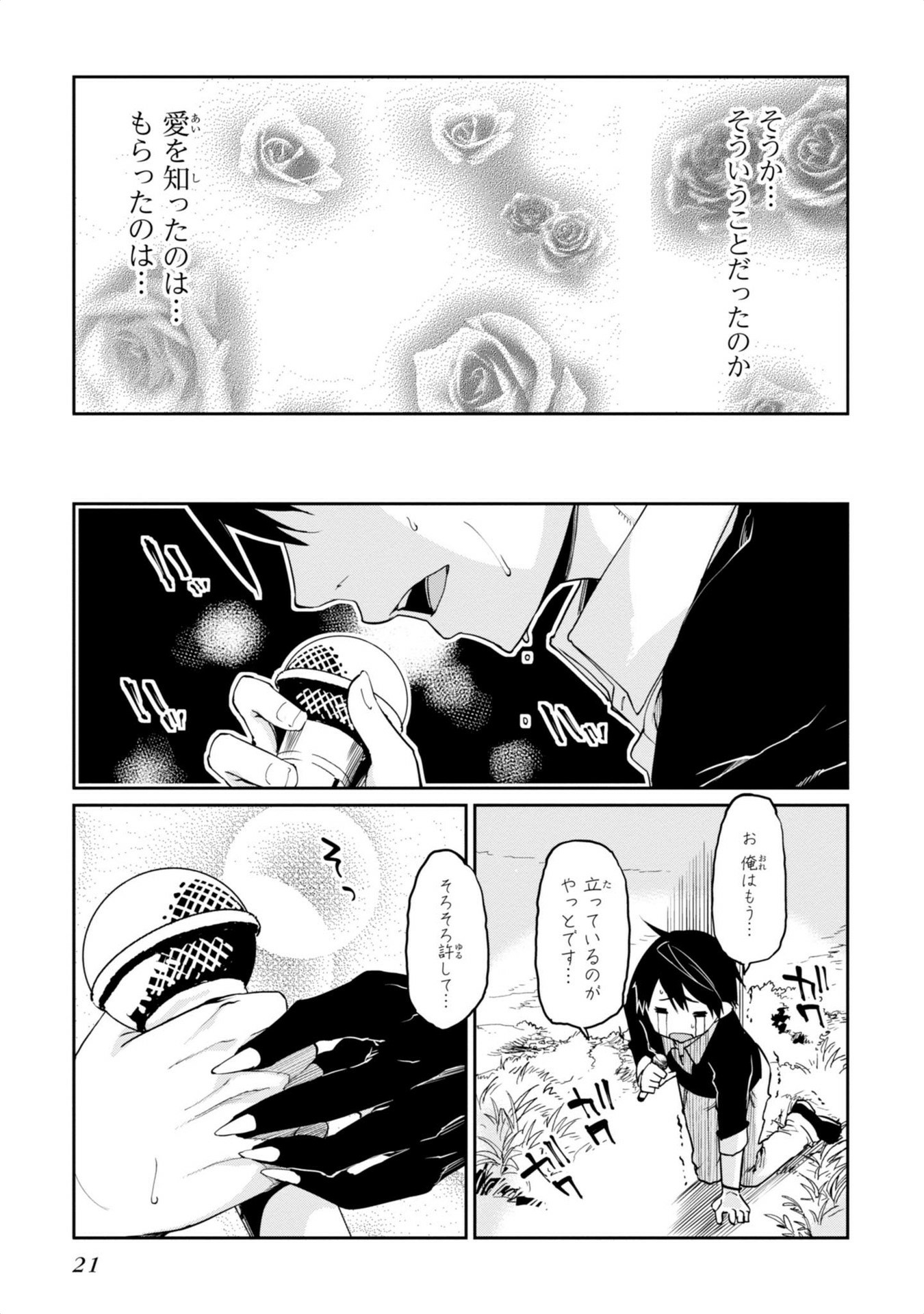 愚かな天使は悪魔と踊る Chap 5 - Next Chap 6